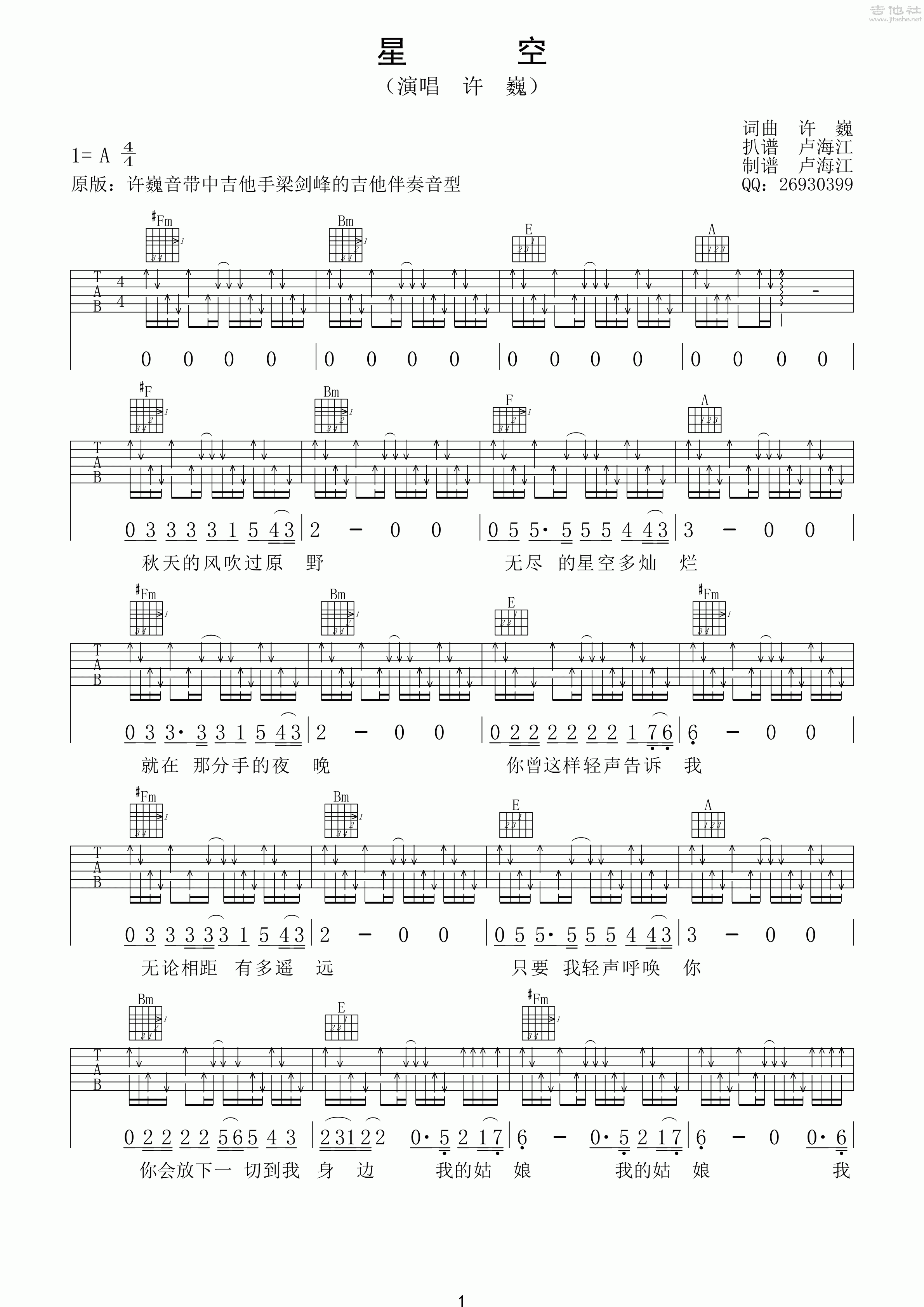 星空 许巍 吉他谱 和弦谱