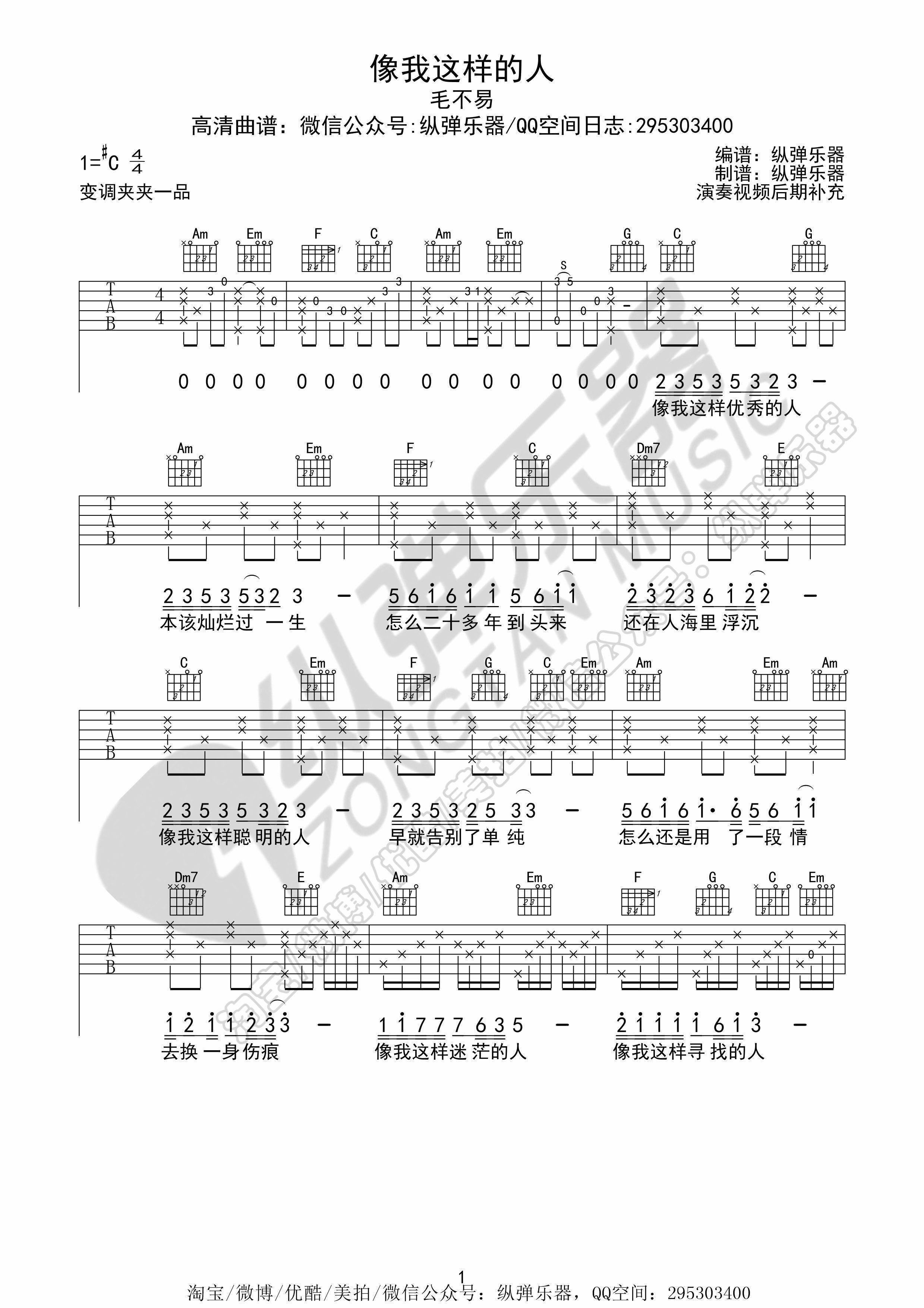 像我这样的人吉他谱 - 毛不易 - C调吉他弹唱谱 - 琴谱网