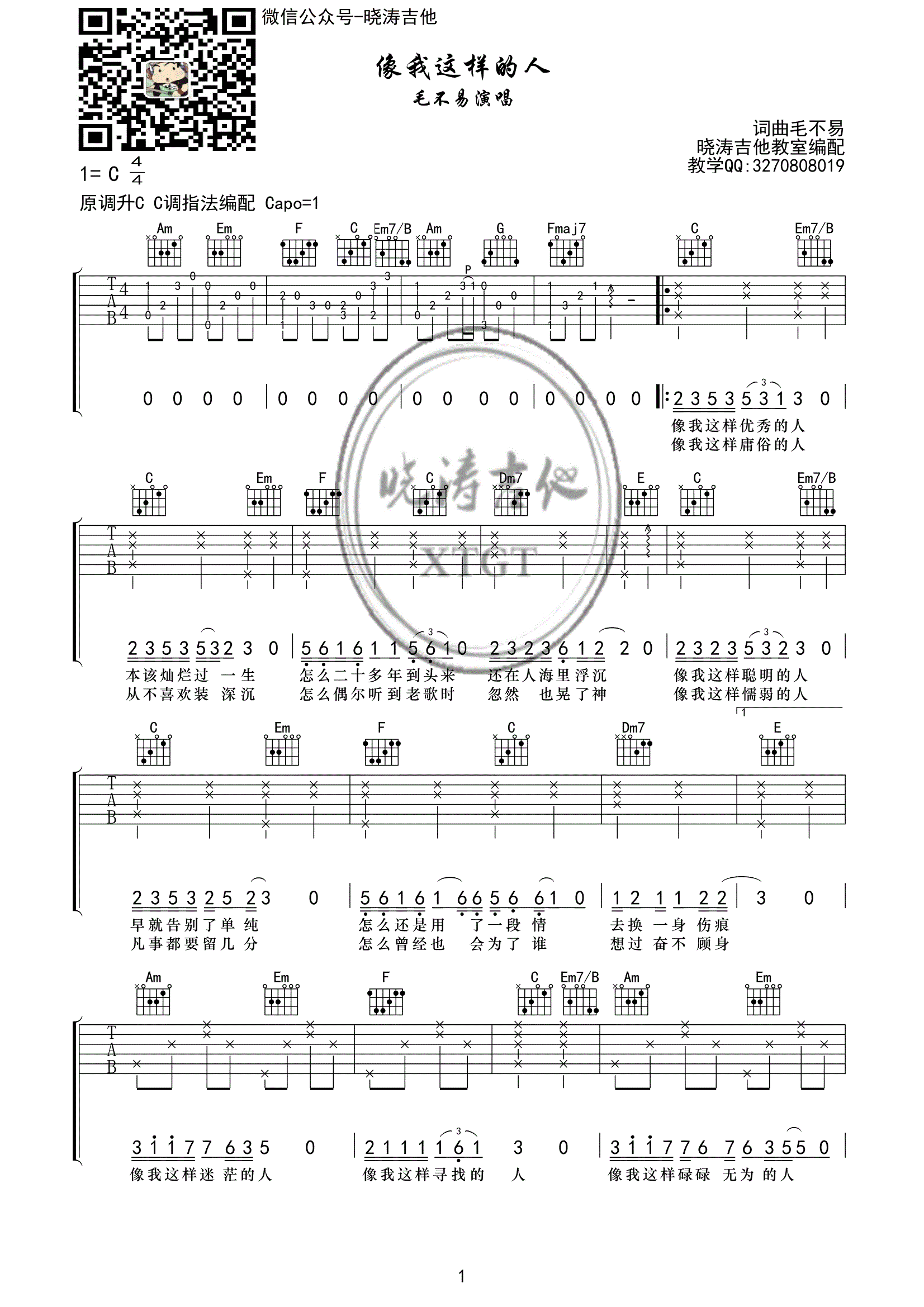 毛不易 - 《消愁》《像我这样的人》 [弹唱] 吉他谱