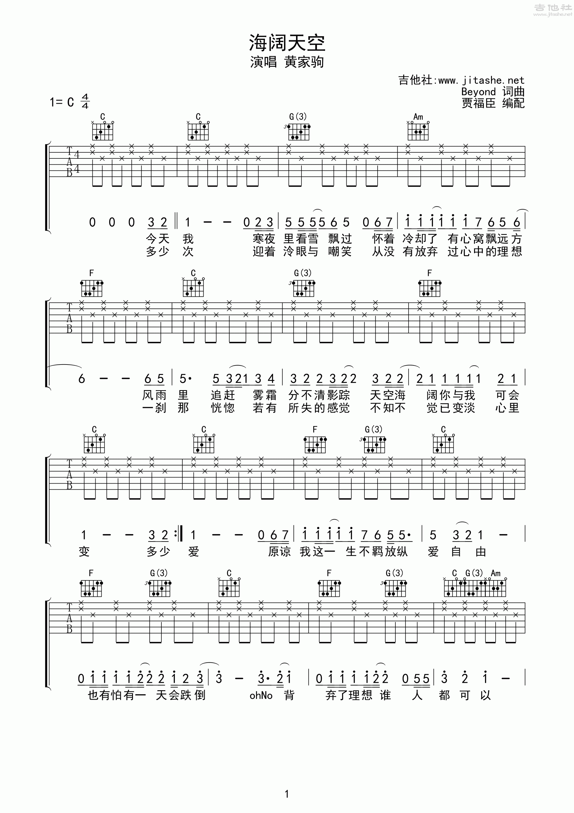 beyond - 海阔天空 [弹唱] 吉他谱