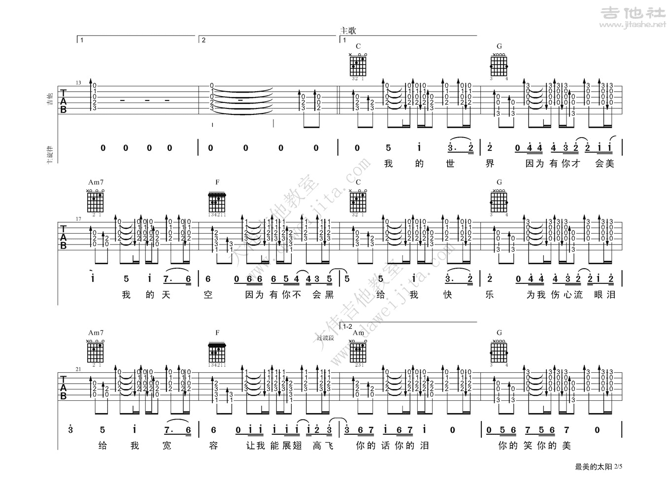 张杰 - 最美的太阳 [弹唱 大伟吉他 教学] 吉他谱