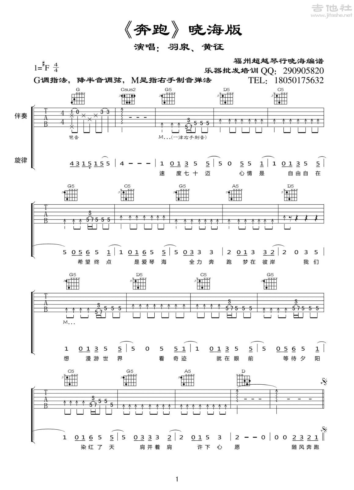 奔跑吉他谱-羽泉-G调指法吉他扫弦练习谱《奔跑吧兄弟》电影主题曲 - 热门吉他谱 - 吉他网