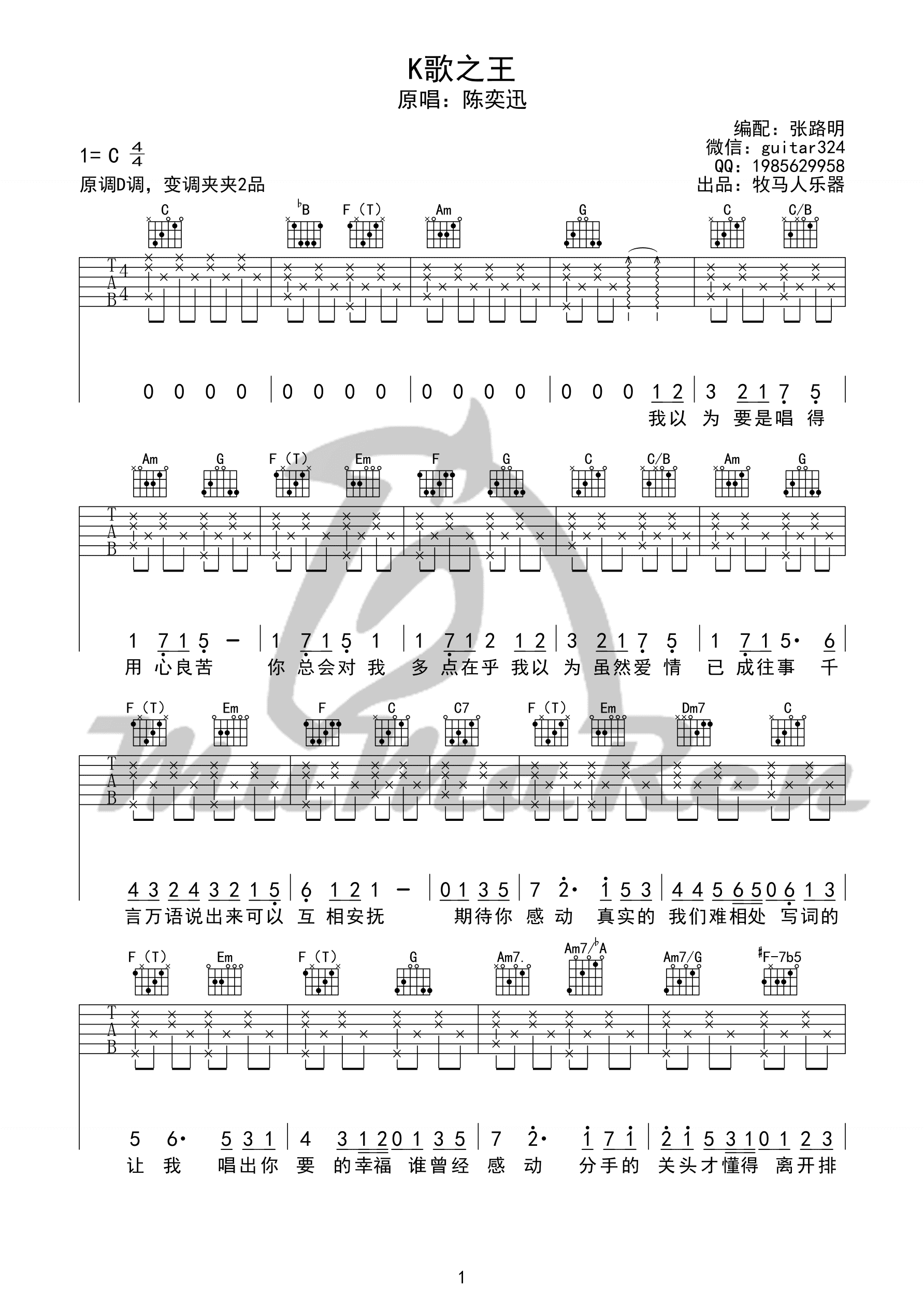 陈小春 - 独家记忆(G调高清弹唱谱 牧马人乐器版) [牧马人乐器 弹唱 G调] 吉他谱