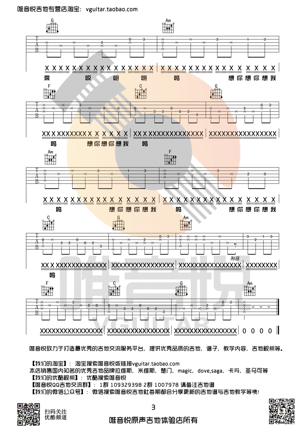 (c调原版简单吉他谱 唯音悦编配)