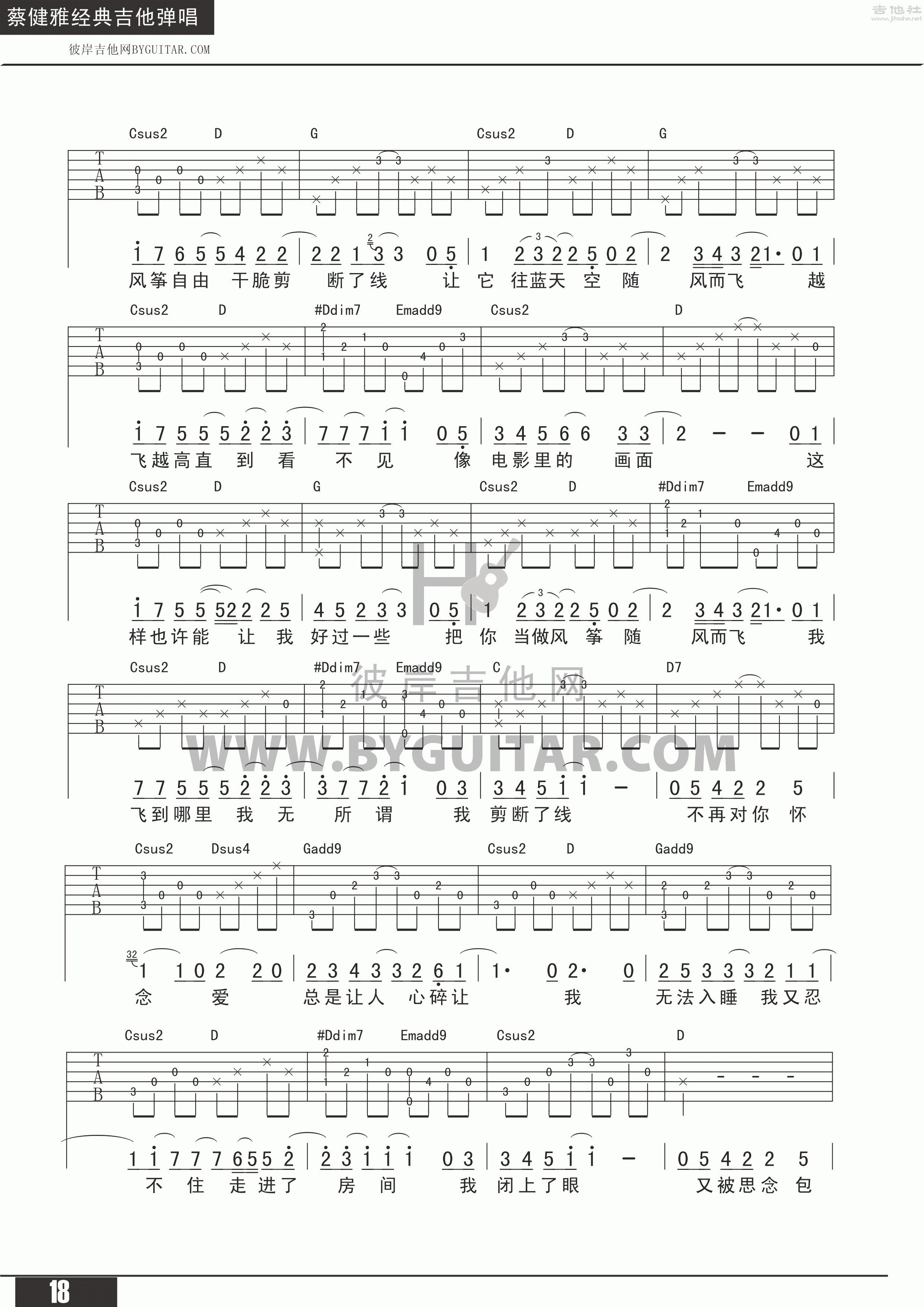 南屏晚钟吉他谱_夏小虎_C调弹唱70%单曲版 - 吉他世界