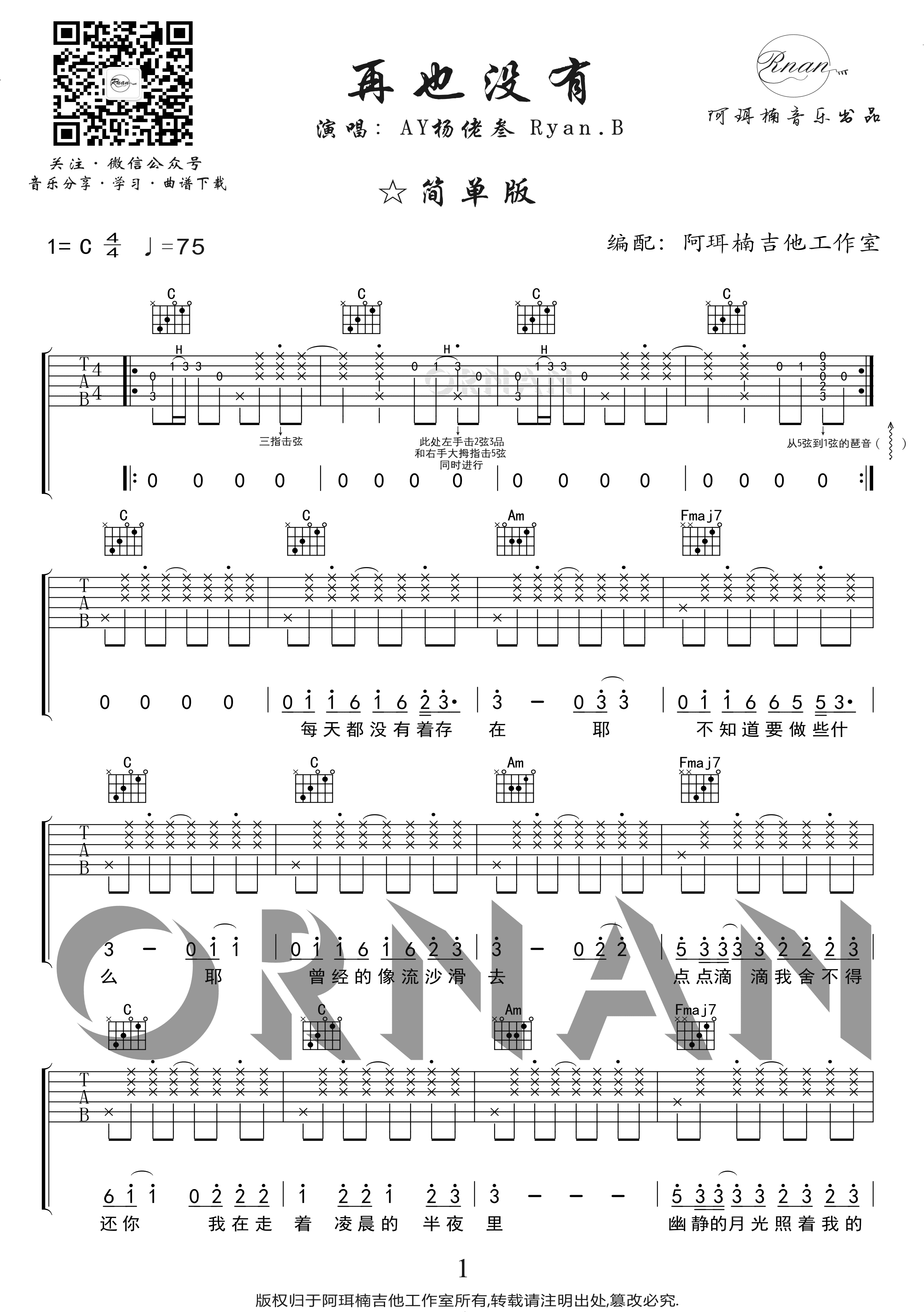 AY杨佬叁《零几年听的情歌》吉他谱(F调)-Guitar Music Score-简谱网