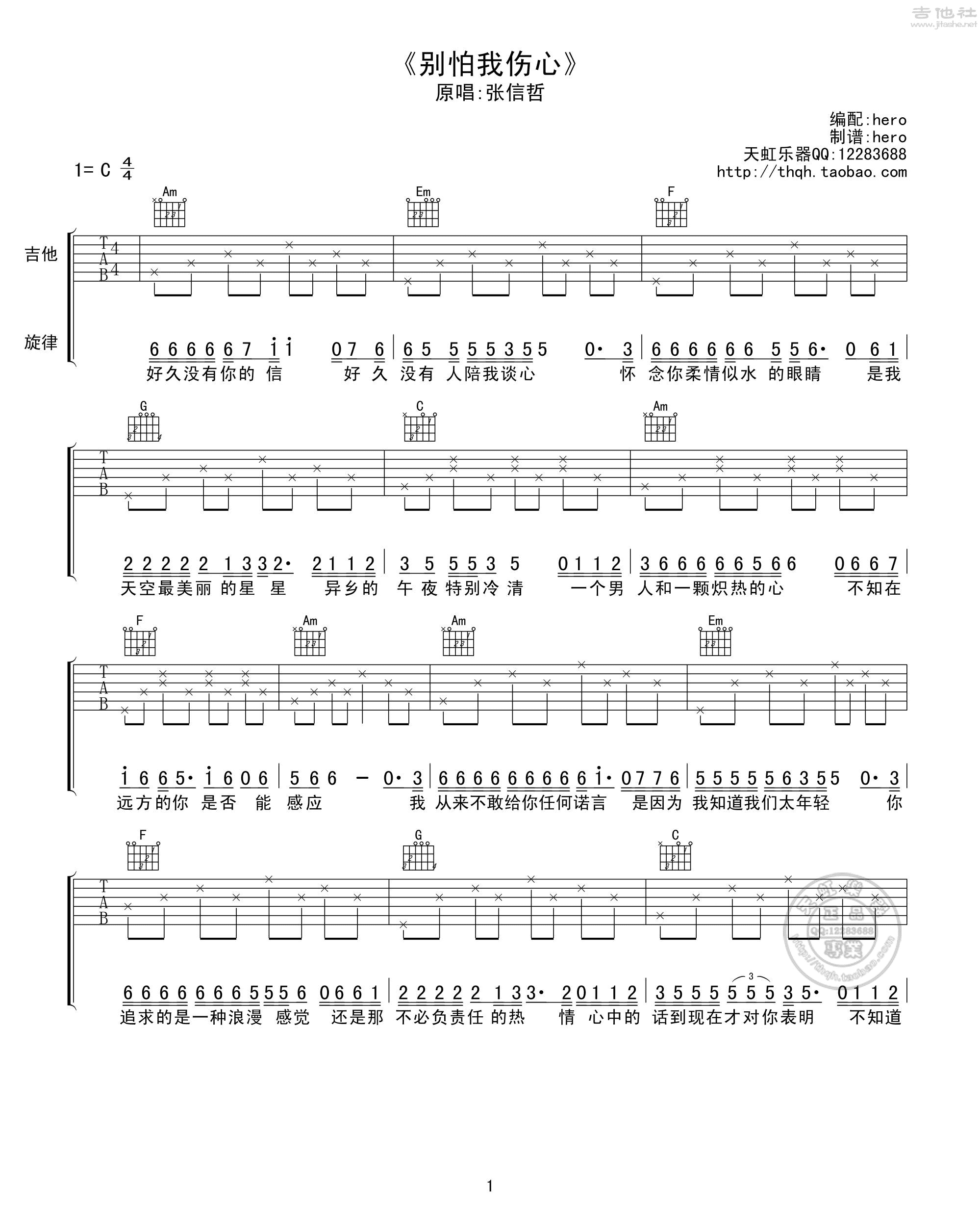 伤心太平洋吉他谱_任贤齐_G调弹唱49%单曲版 - 吉他世界