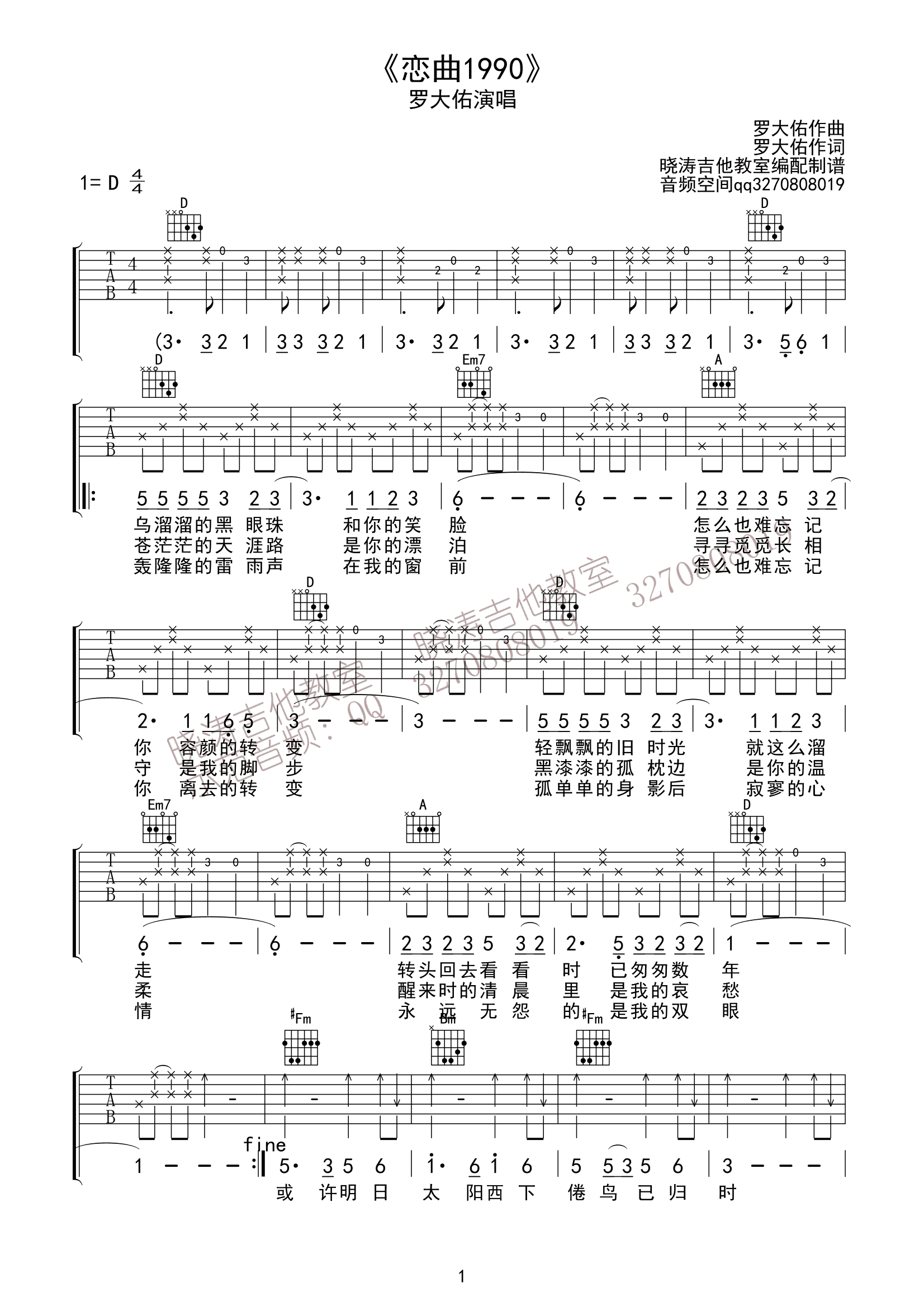 罗大佑《恋曲1980》吉他谱_吉他弹唱谱_华轩音乐工作室编配 - 酷玩吉他