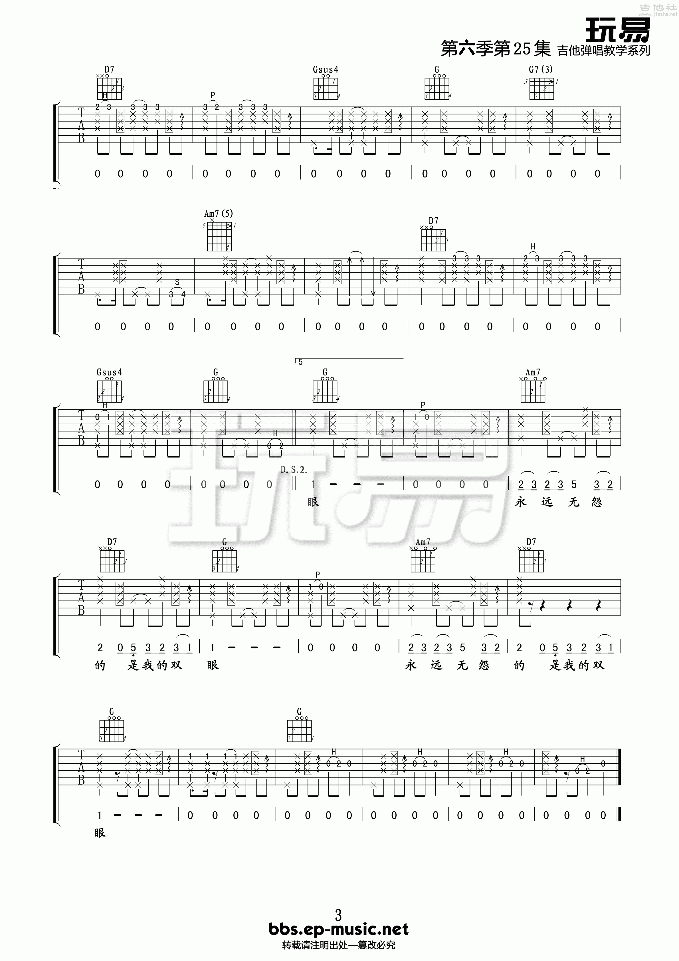 罗大佑 - 恋曲1990(玩易吉他弹唱教程:第六季第25集) [弹唱 教学] 吉他谱
