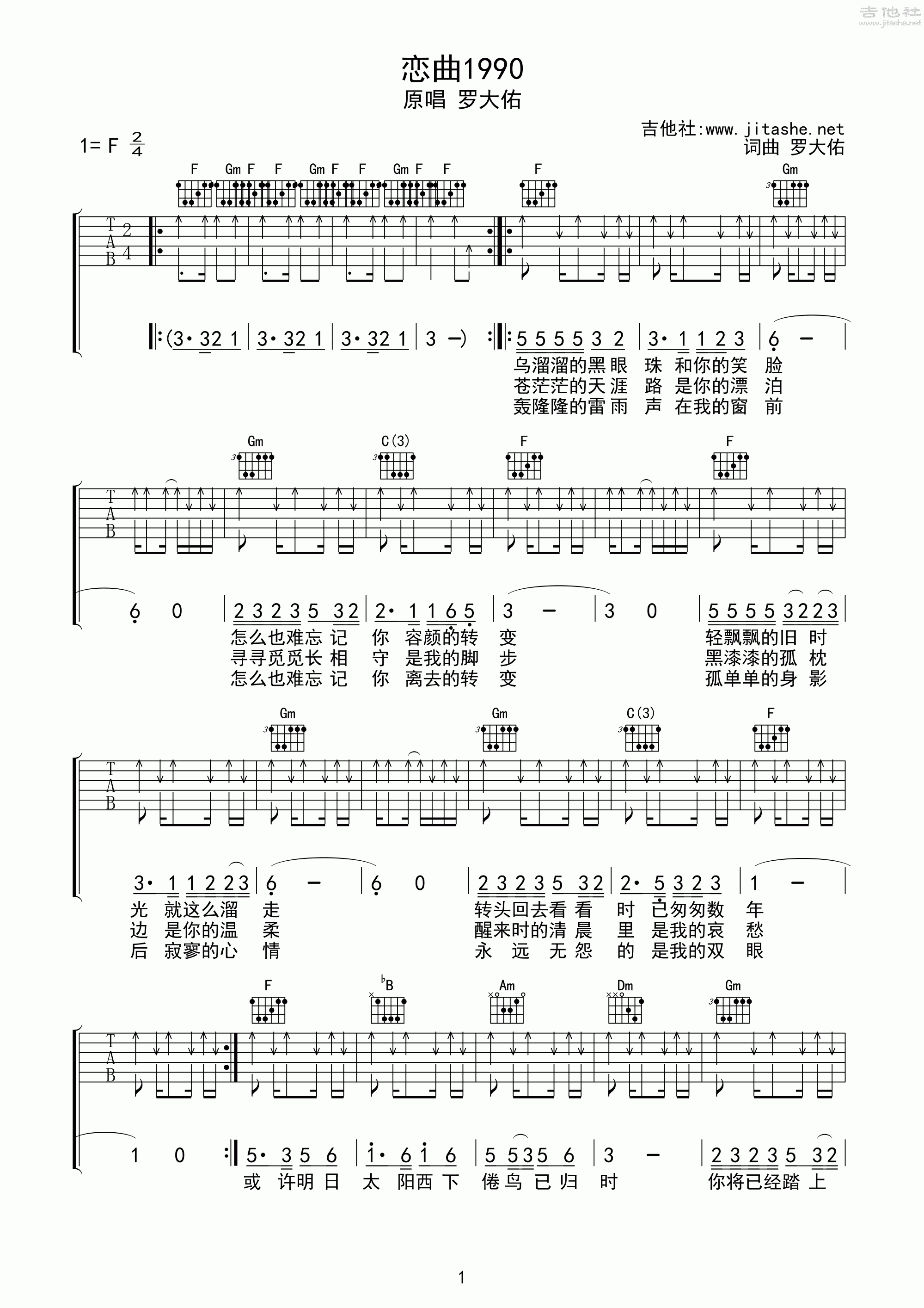 恋曲1990 （ C调原版编配） 罗大佑 歌谱简谱网