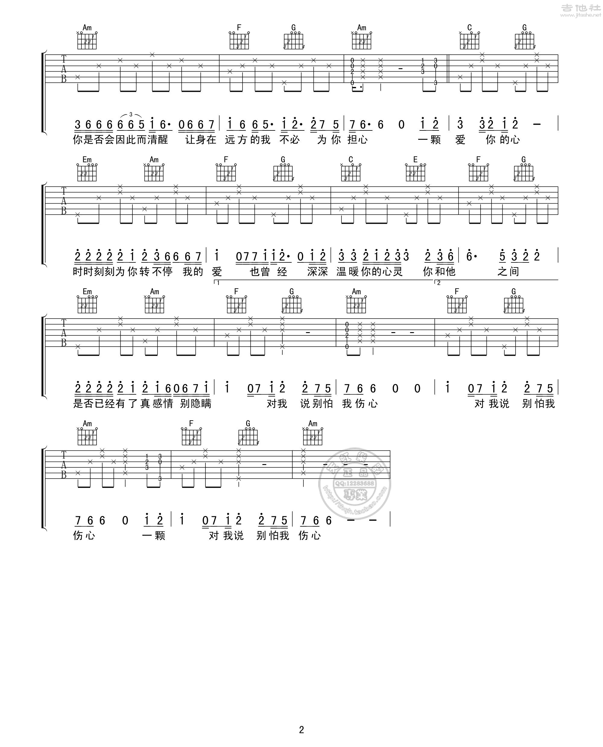 别怕我伤心吉他谱_悦开心,张家旺_G调弹唱79%翻唱版 - 吉他世界