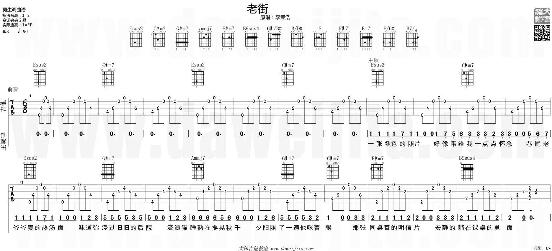 老街吉他谱_李荣浩_G调弹唱80%单曲版 - 吉他世界