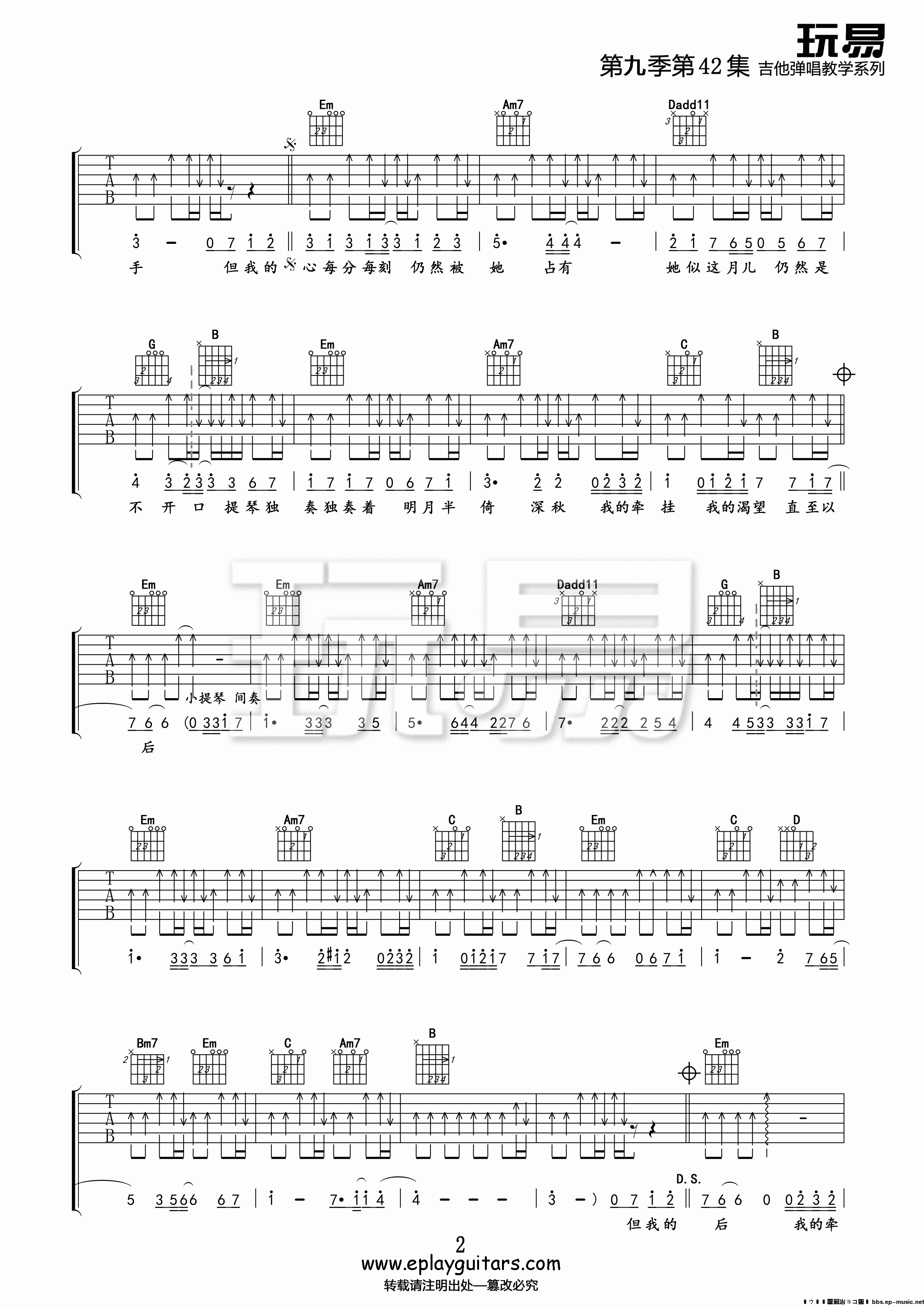 李克勤《月半小夜曲》吉他谱_C调_吉他六线谱_高清图片谱子_深蓝雨编配版 - 升诚吉他网