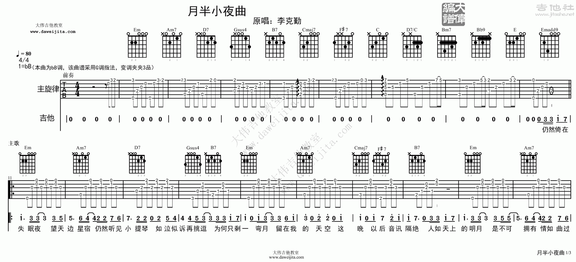 张杰 - 最美的太阳 [弹唱 大伟吉他] 吉他谱