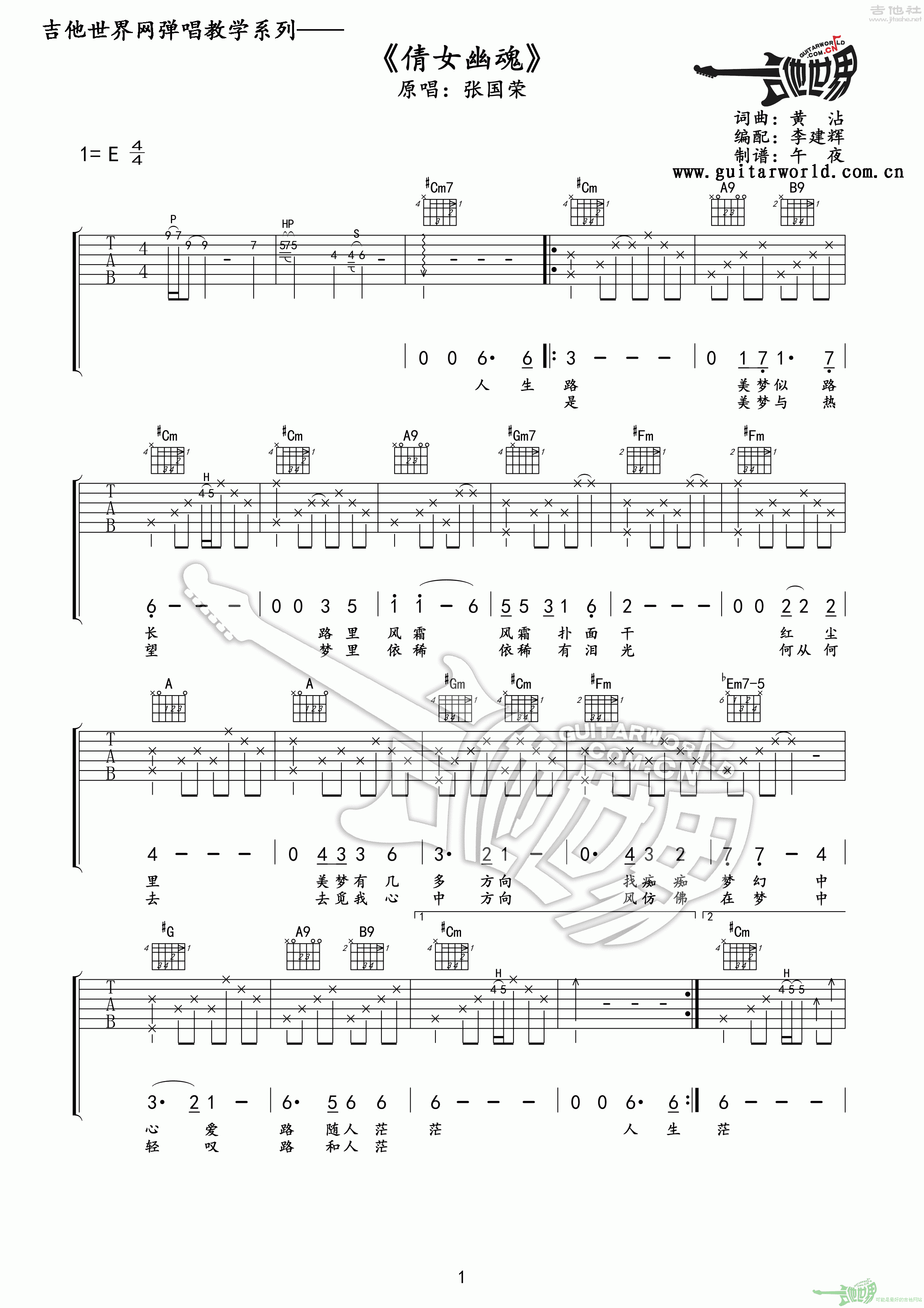 张国荣《倩女幽魂》吉他谱_C调指法_变调夹第5品_高清六线弹唱谱_简单吉他完美编配版 - 升诚吉他网