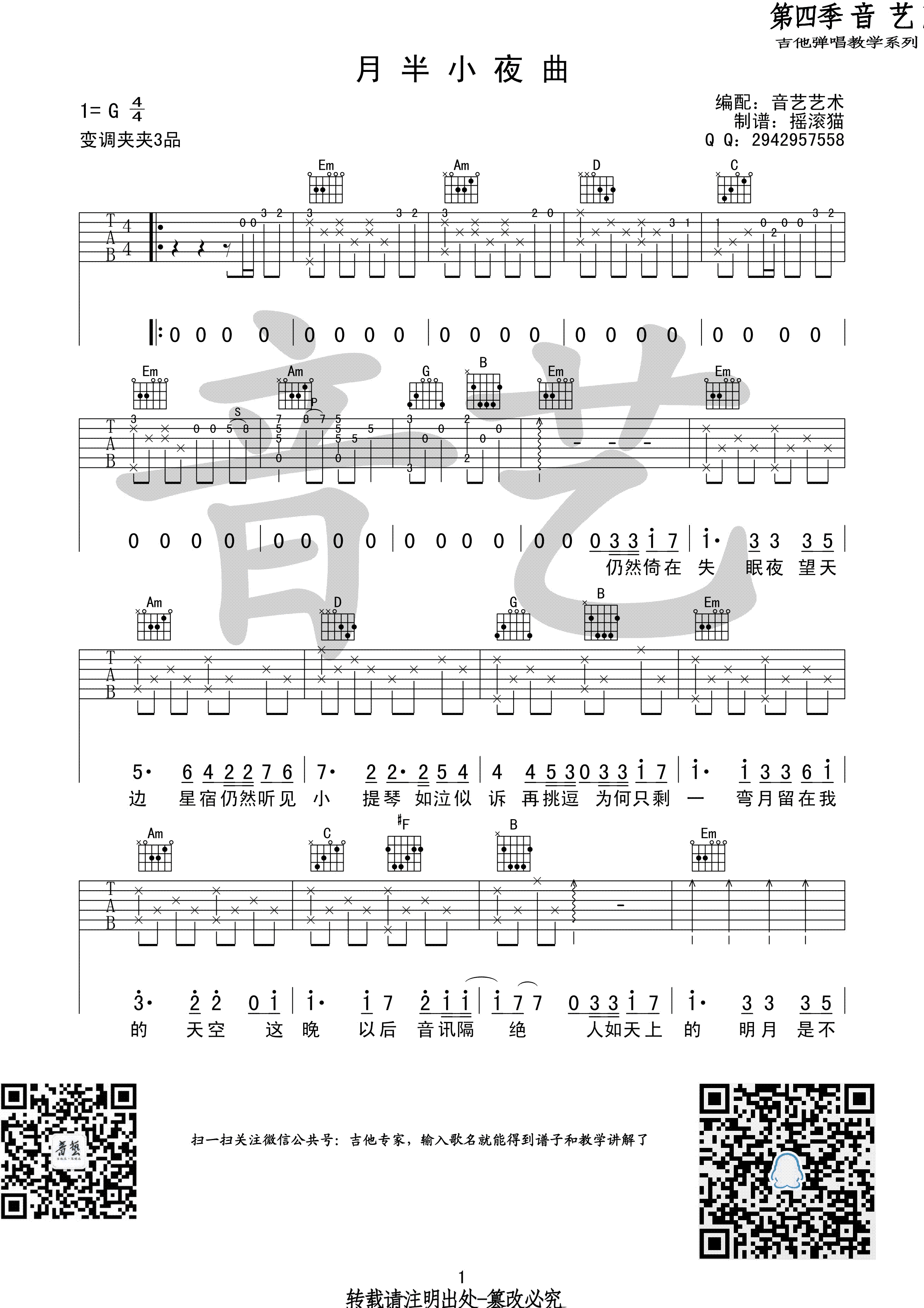 月半小夜曲吉他谱_李克勤_C调高清吉他指弹谱 - 热门吉他谱 - 吉他网