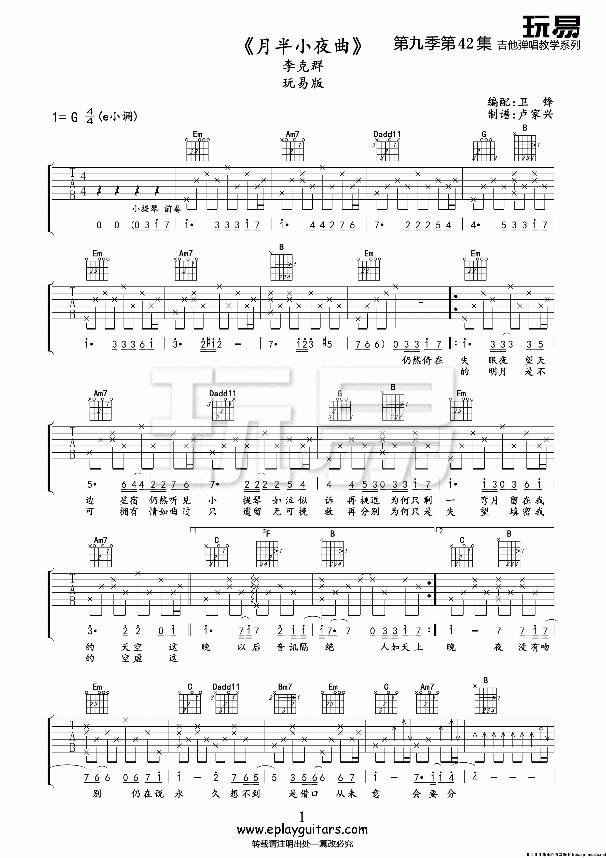 李克勤《月半小夜曲》吉他谱_G调和弦指法_变调夹3品_超清六线弹唱谱_简单吉他编配 - 升诚吉他网