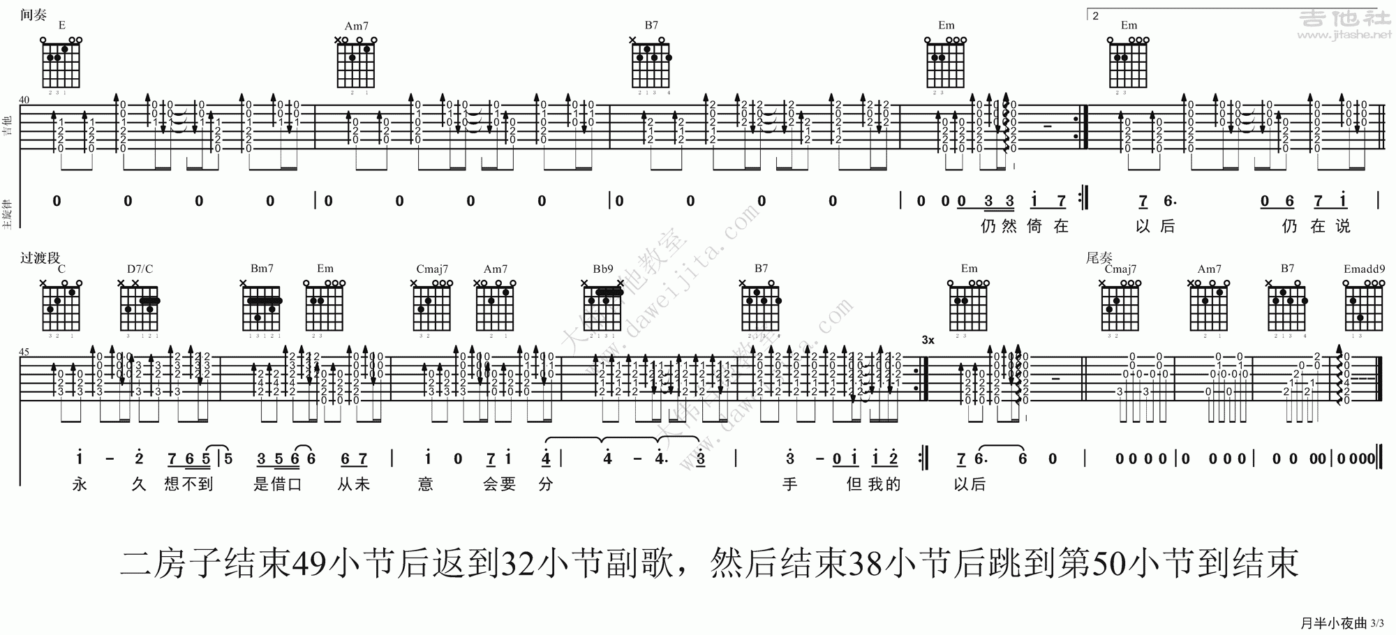 周杰伦 - 明明就 [弹唱 大伟吉他] 吉他谱