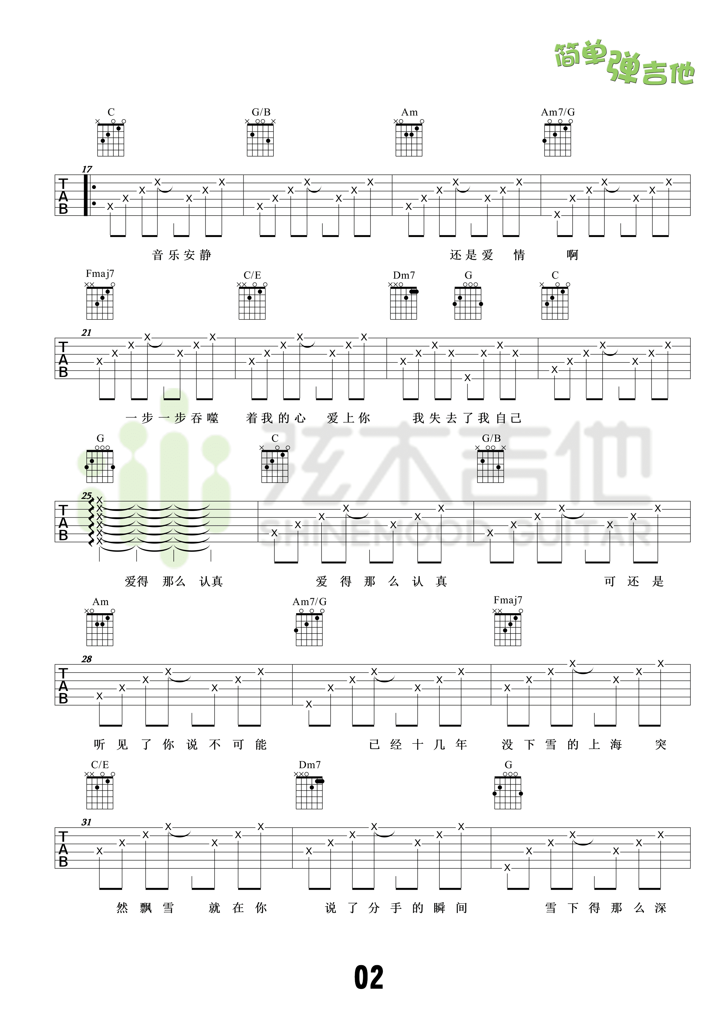 绅士吉他谱_薛之谦_G调指法原版编配_吉他弹唱六线谱 - 酷琴谱