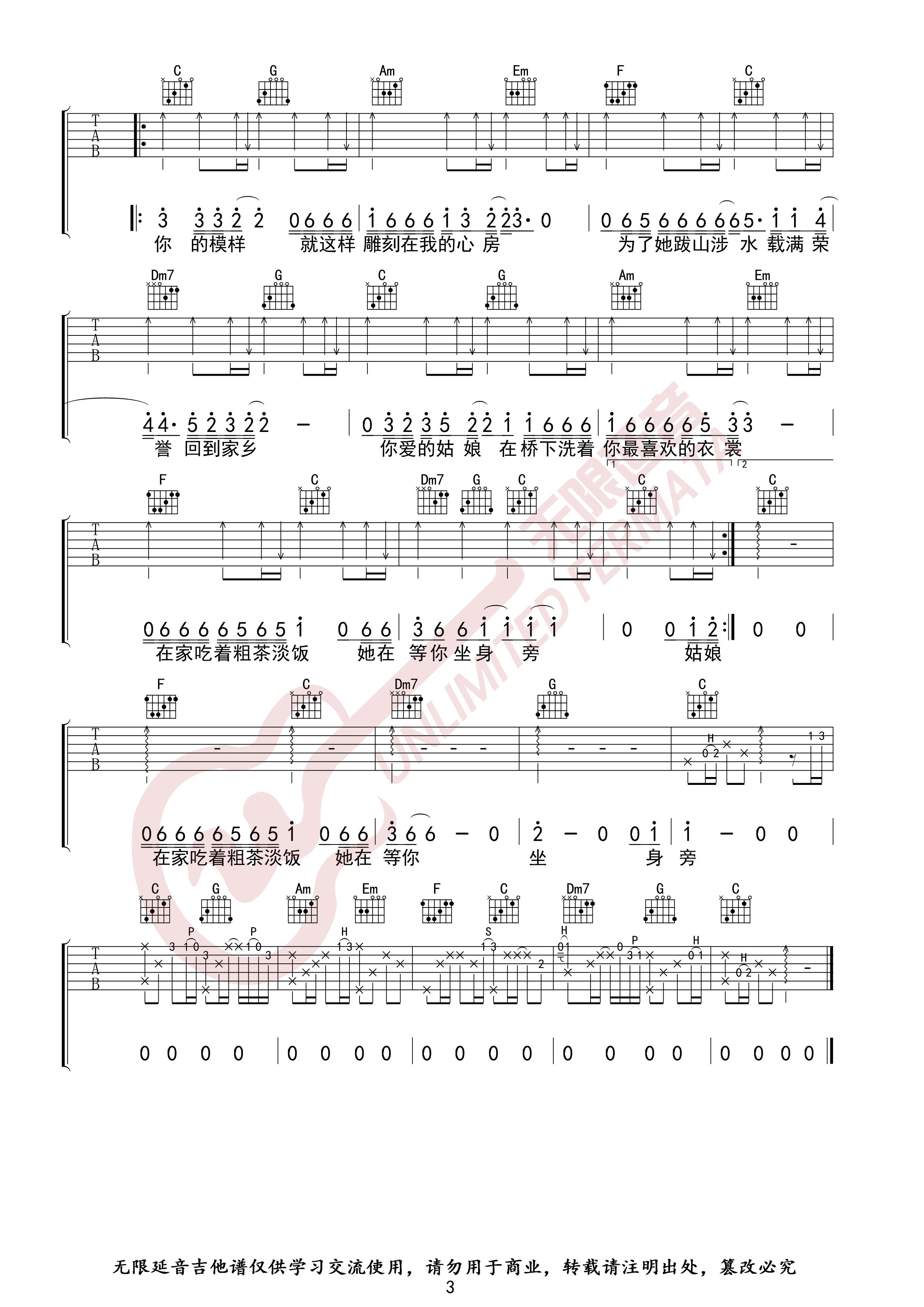 隔壁老樊《你的姑娘》吉他谱_C调弹唱谱_高清版简谱 - 曲谱歌词网