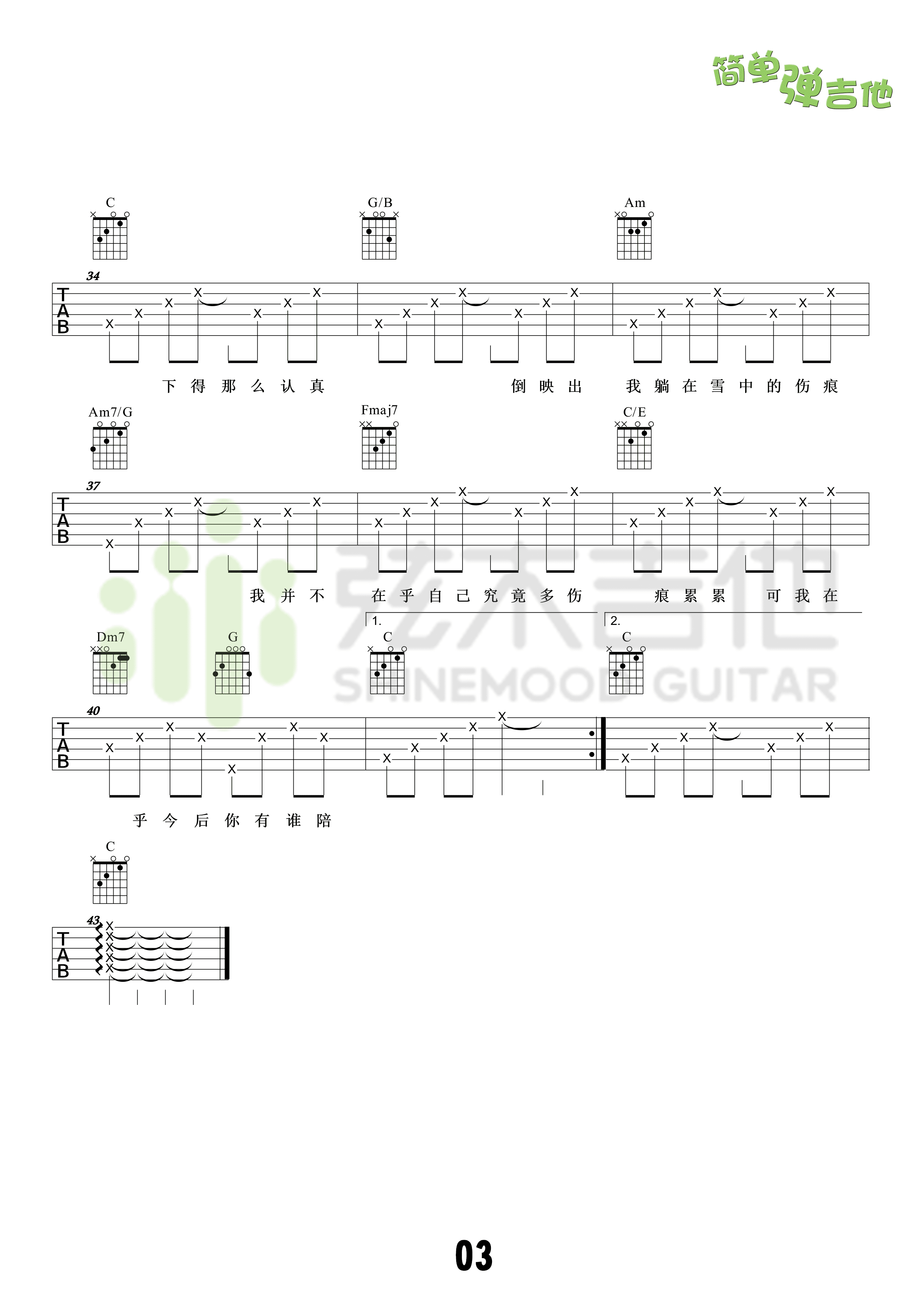 演员吉他谱_薛之谦_G调打板技巧版_吉他弹唱六线谱 - 酷琴谱