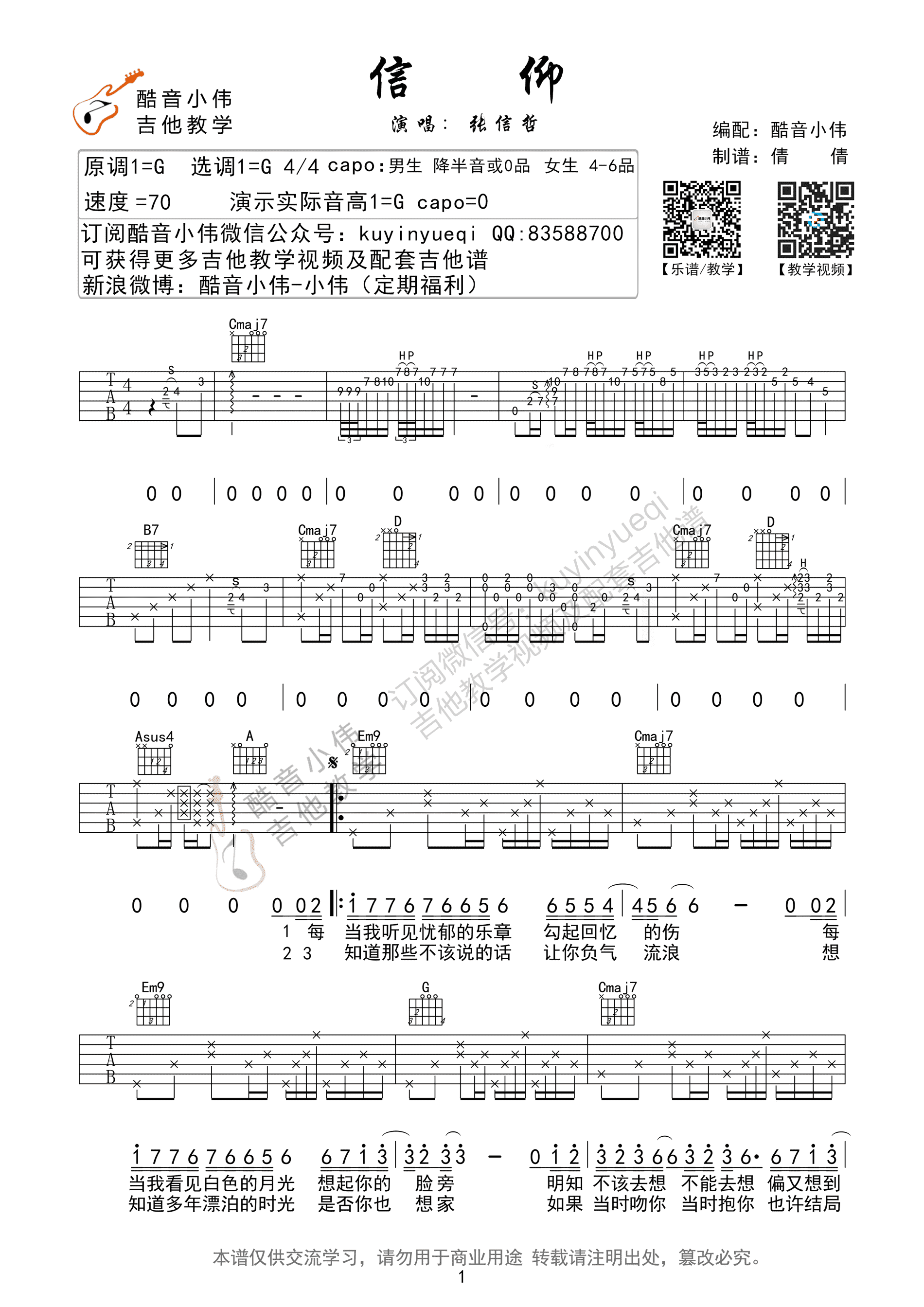 林俊杰 - 江南（初级版 酷音小伟吉他教学） [江南 吉他谱 初级版 简单版 酷音小伟] 吉他谱