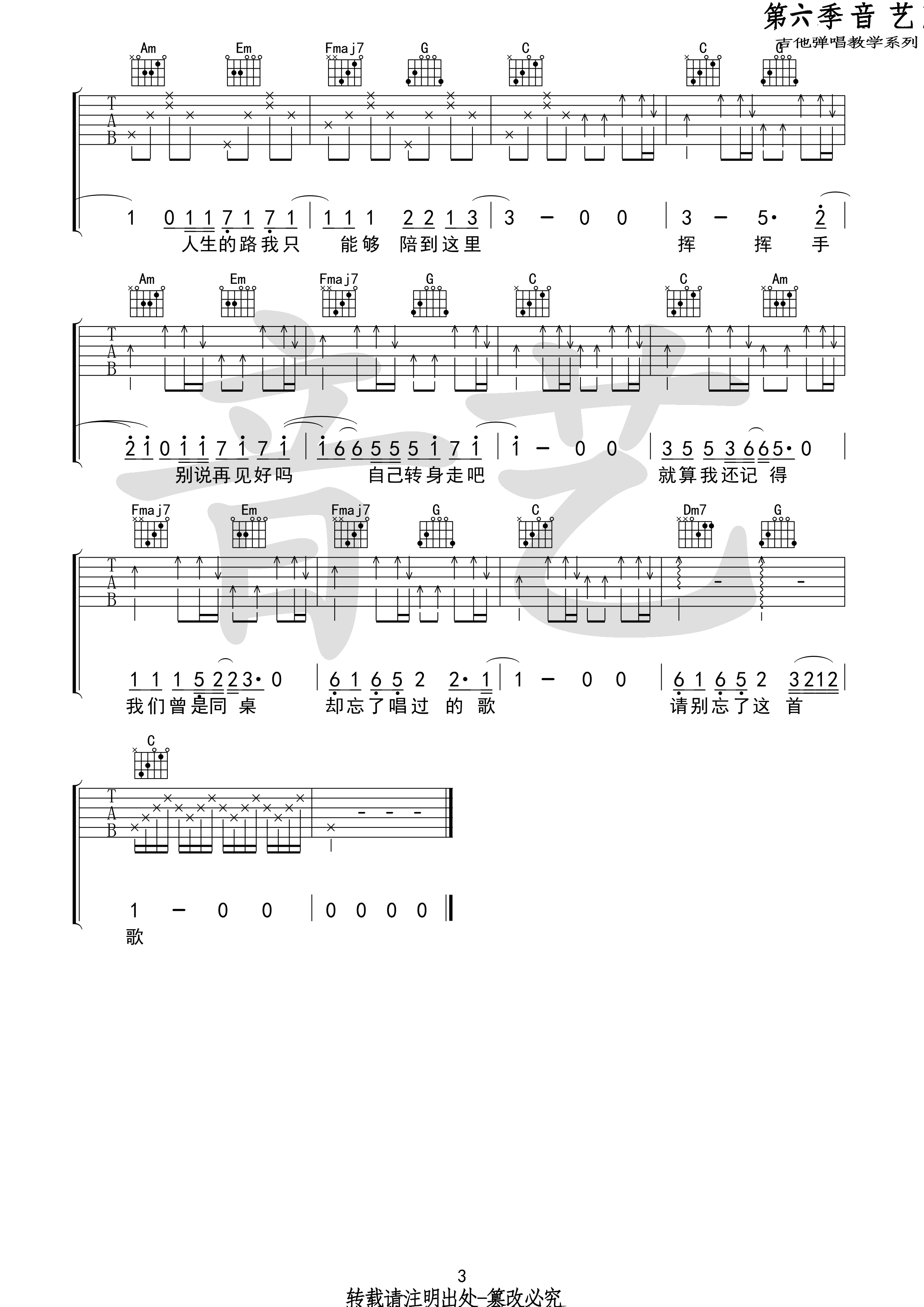 长大吉他谱 C调简单版_音艺吉他编配_小普 - 吉他谱_吉他弹唱六线谱_指弹吉他谱_吉他教学视频 - 民谣吉他网