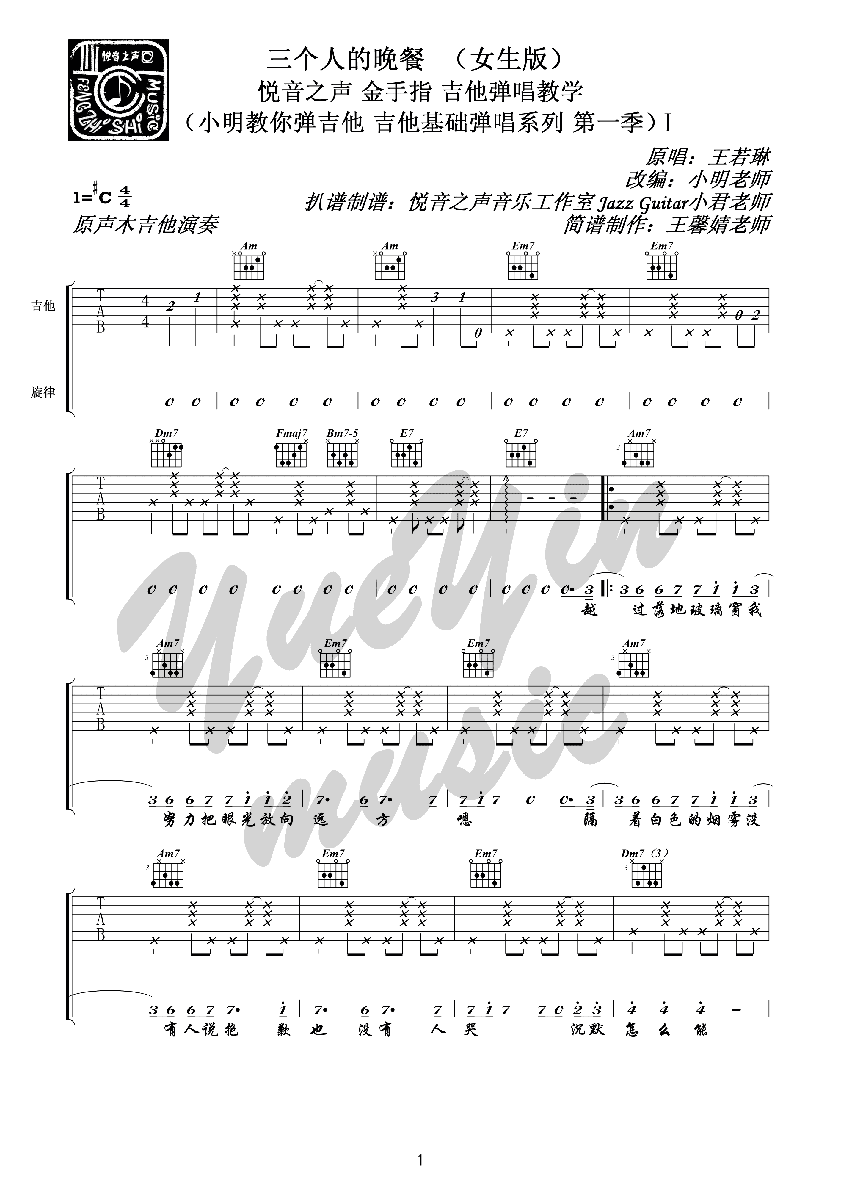 一生守候指弹谱_王若琳_新手简单版_吉他独奏-舒家吉他谱网