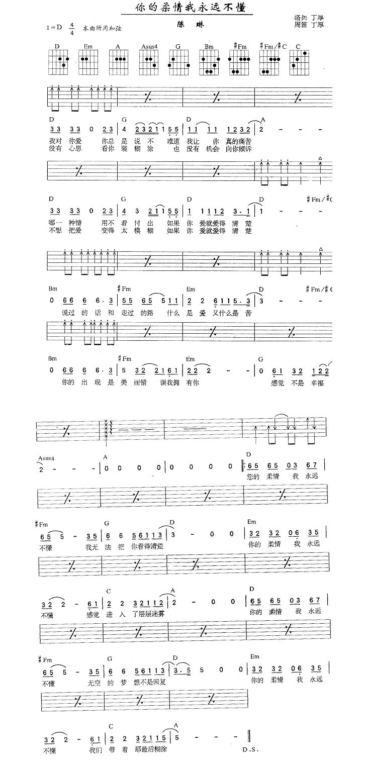 陈琳- 你的柔情我永远不懂 吉他谱