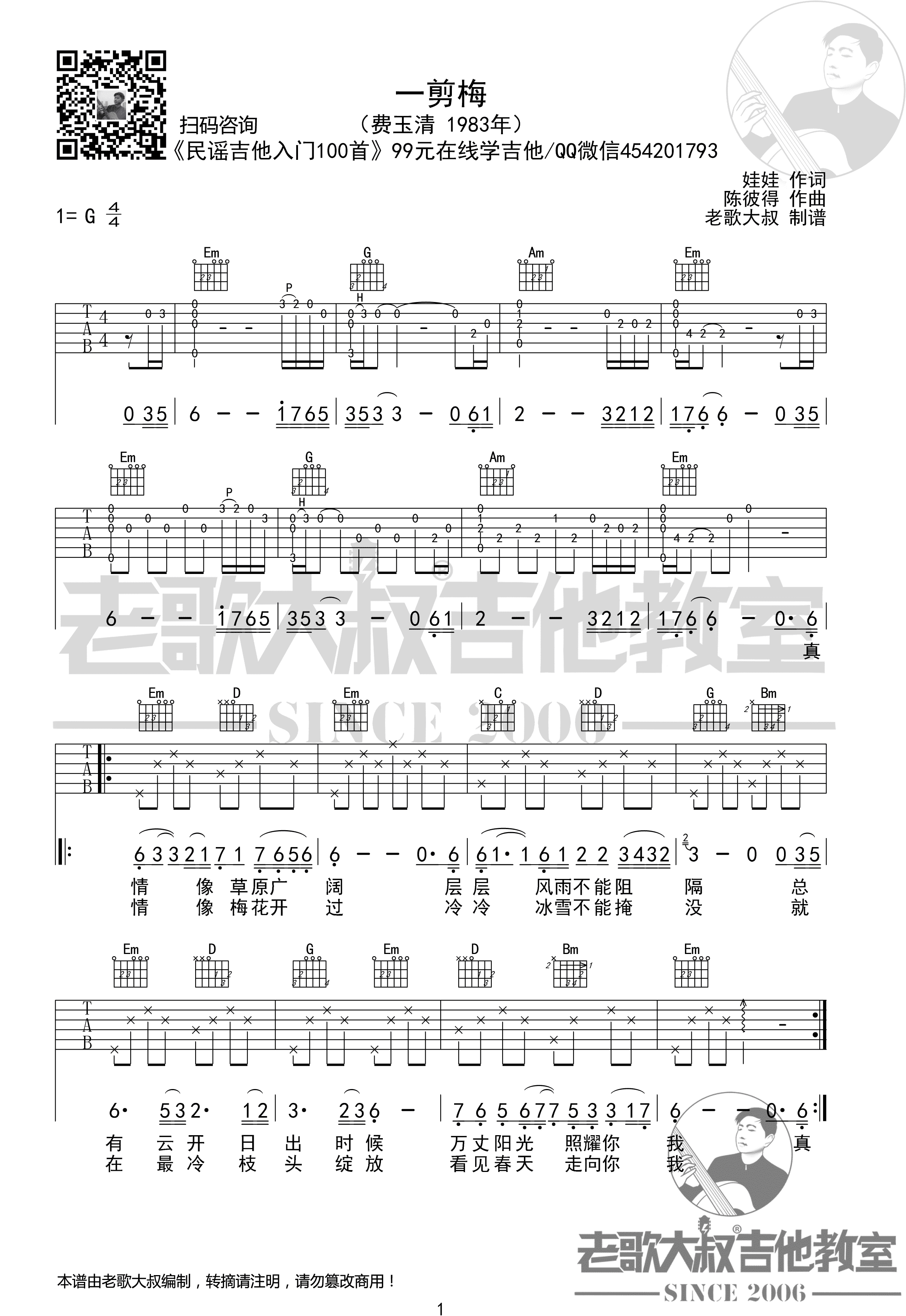 一剪梅吉他谱-费玉清-弹唱+独奏指弹版-简谱网