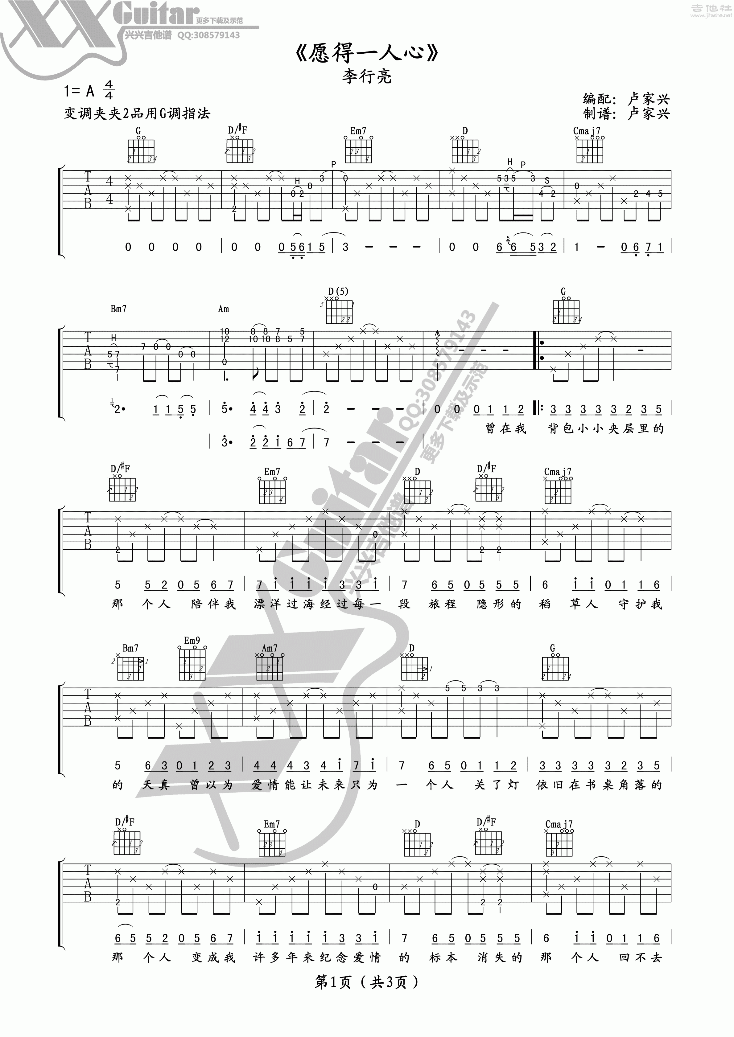 《愿得一人心》李行亮 吉他谱 指间吉他全国首发（原版A调简版C调）_吉他谱_搜谱网