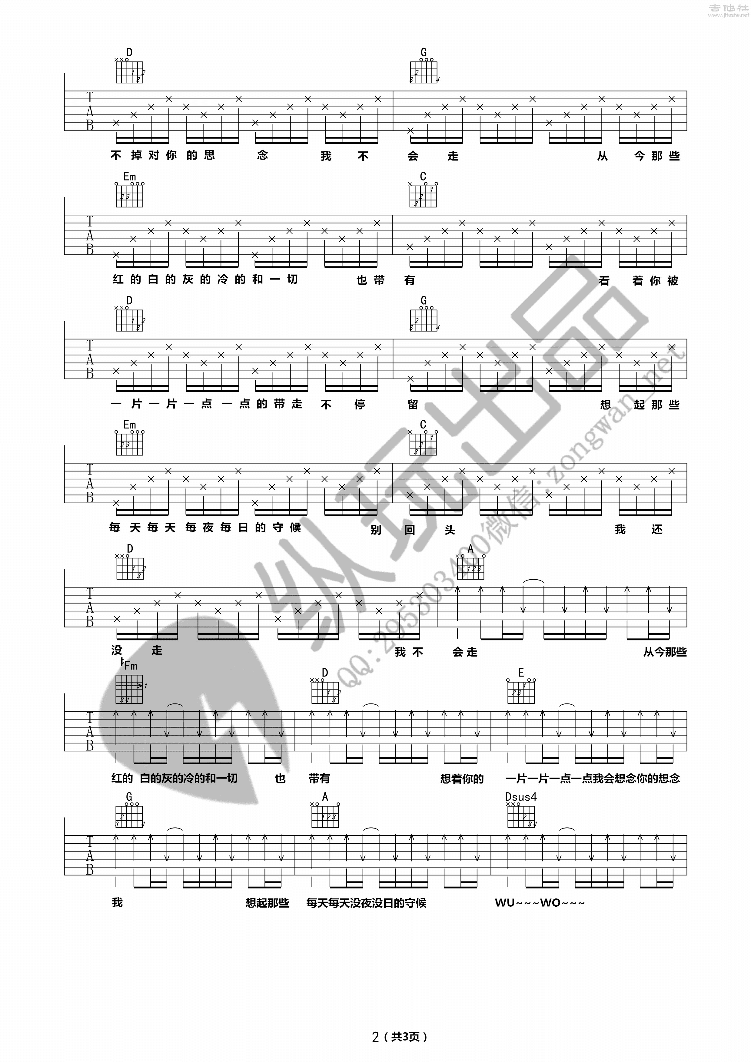 金志文 - 夏洛特烦恼（纵玩版） [弹唱] 吉他谱