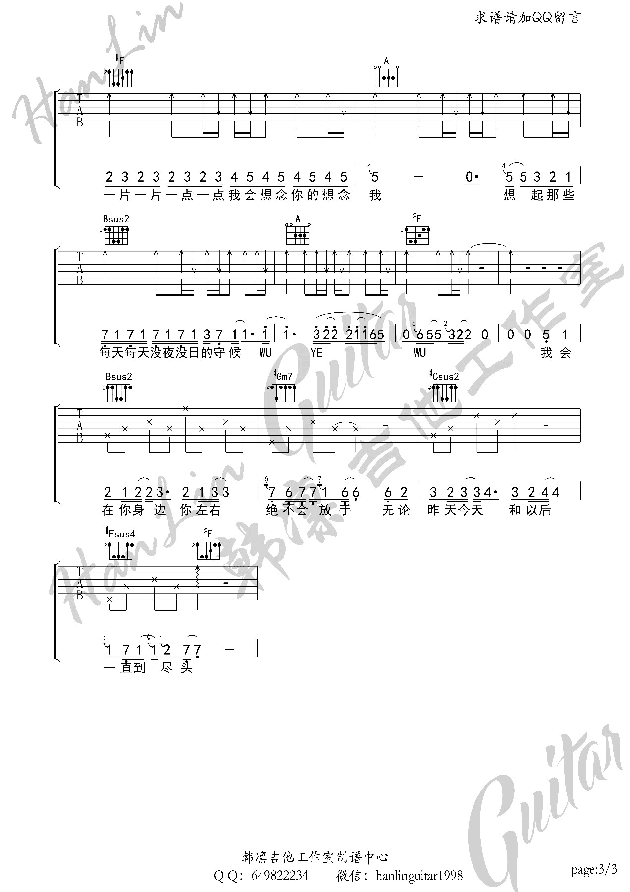 金志文 - 夏洛特烦恼 [弹唱 伴奏 solo] 吉他谱