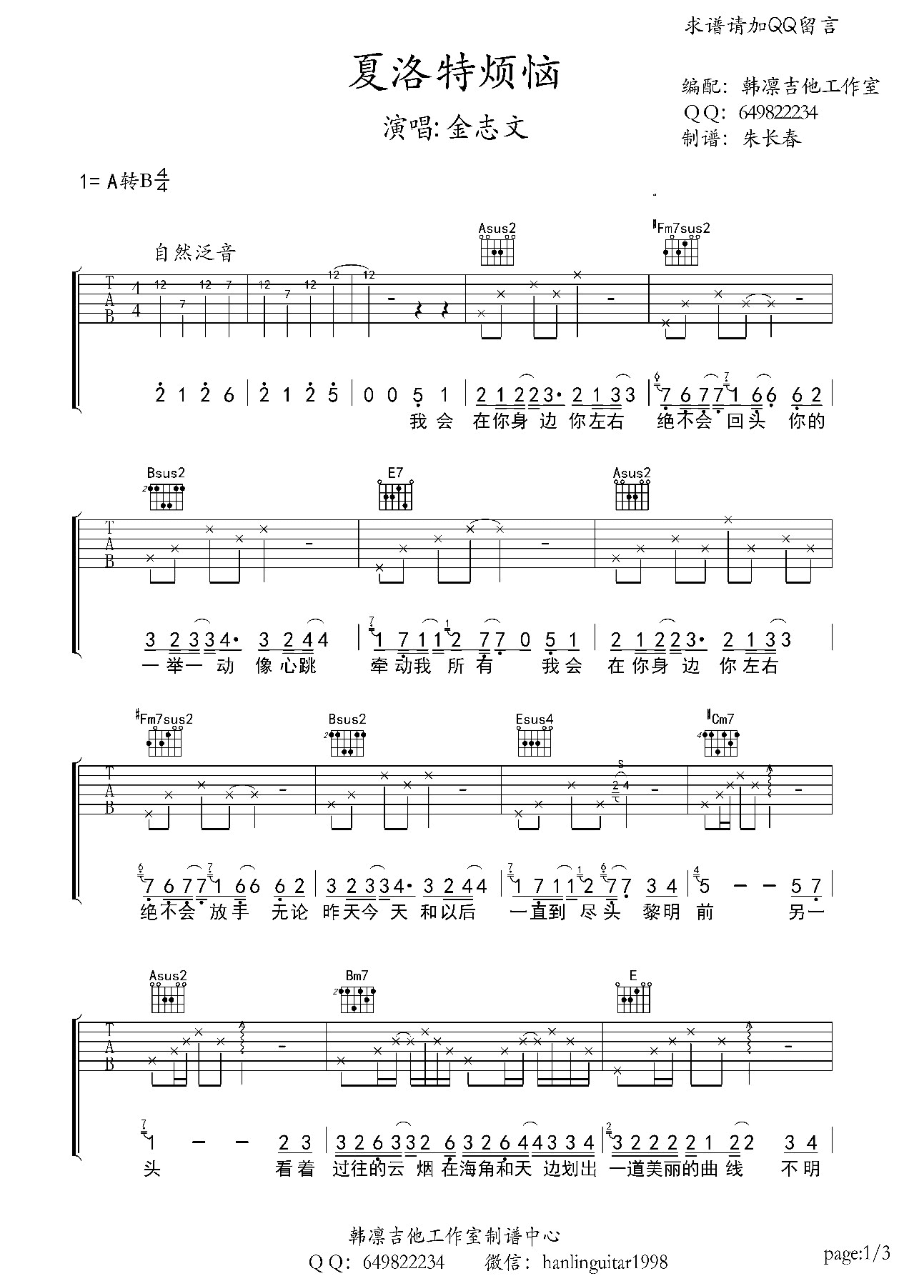 《夏洛特烦恼》吉他初学曲目六线谱 - 金志文国语C调吉他谱 - 吉他简谱