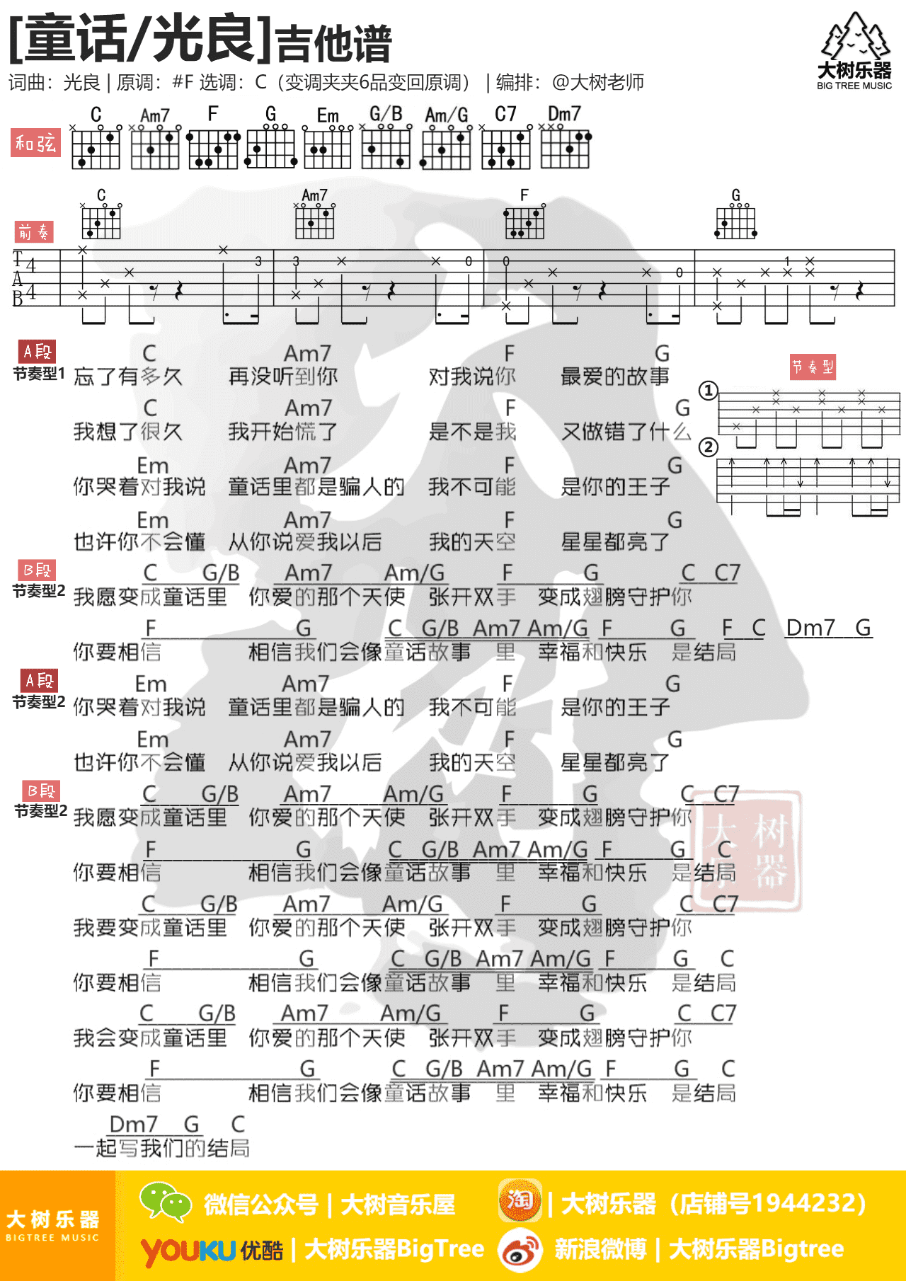 光良《光良 拥有 C调高清版》吉他谱_C调简单版_弹唱_六线谱-吉他客