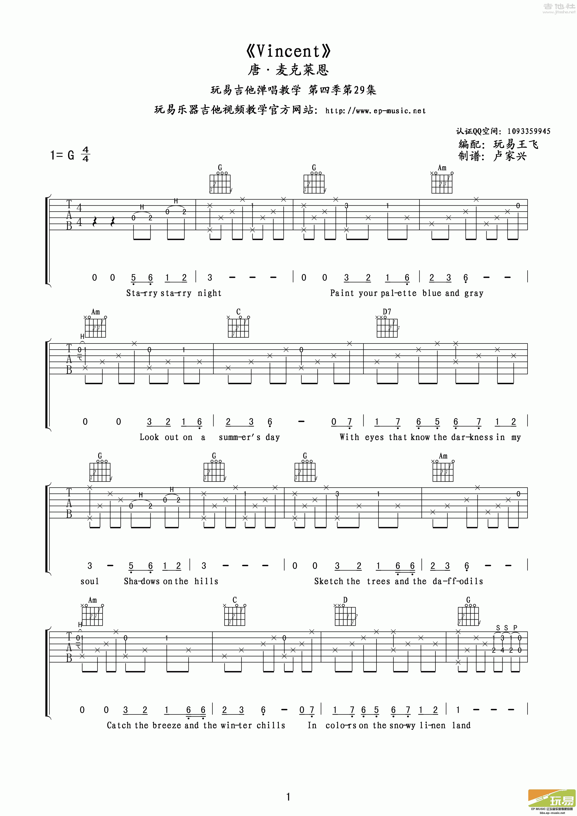周杰伦 - 大笨钟(玩易吉他弹唱教程:第七季第23集) [弹唱 教学] 吉他谱