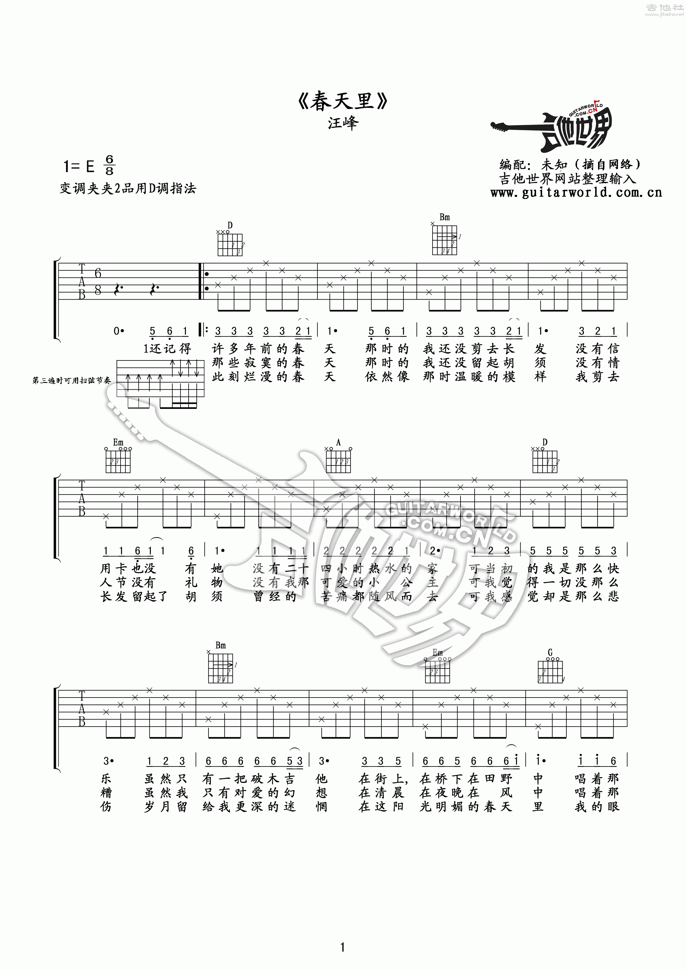 舌头乐队《妈妈一起飞吧 妈妈一起摇滚》吉他谱_吉他弹唱谱_吉他弹唱_打谱啦