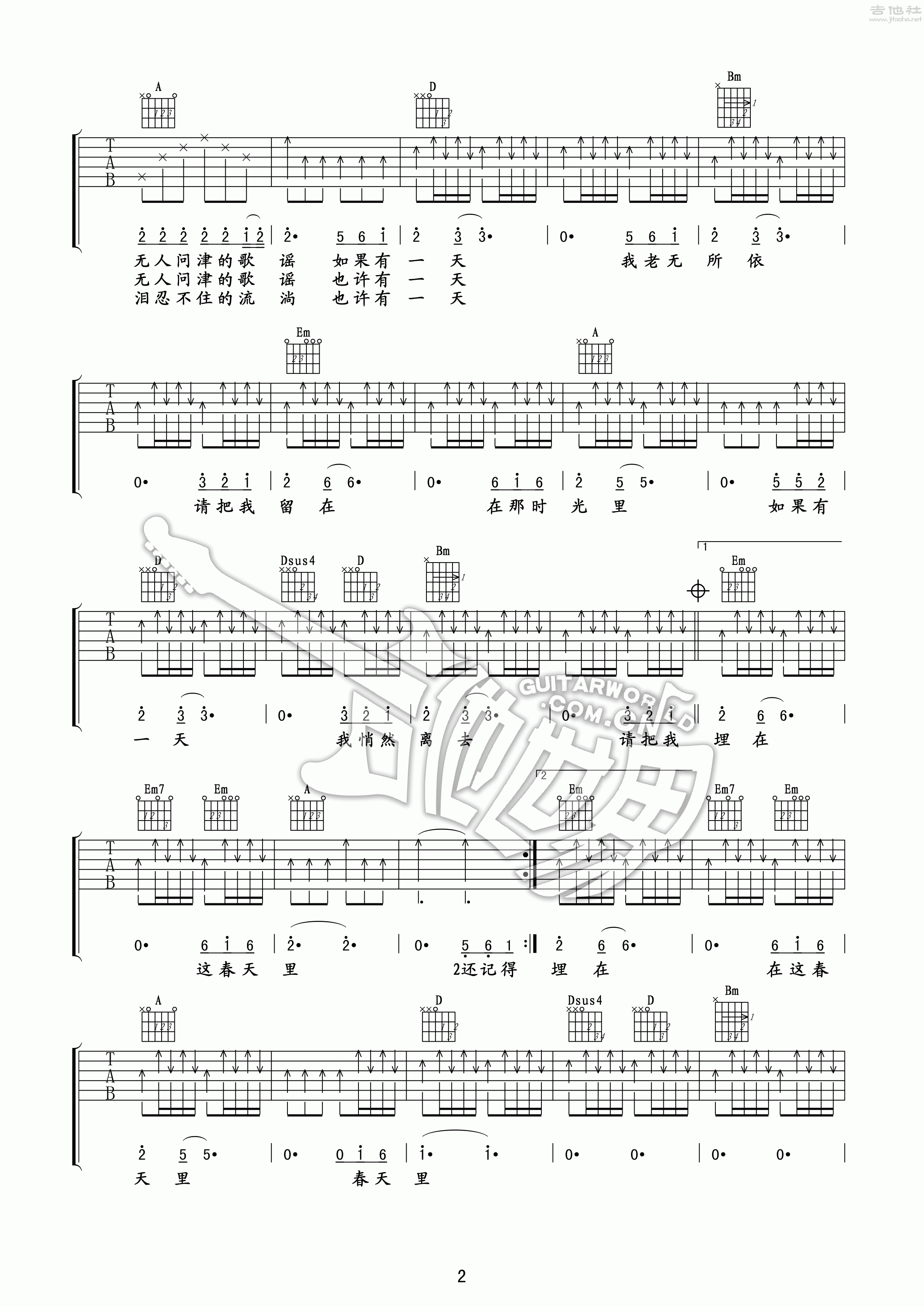 春天里 汪峰 超简单版吉他弹唱谱-虫虫吉他:www.ccguitar.cn