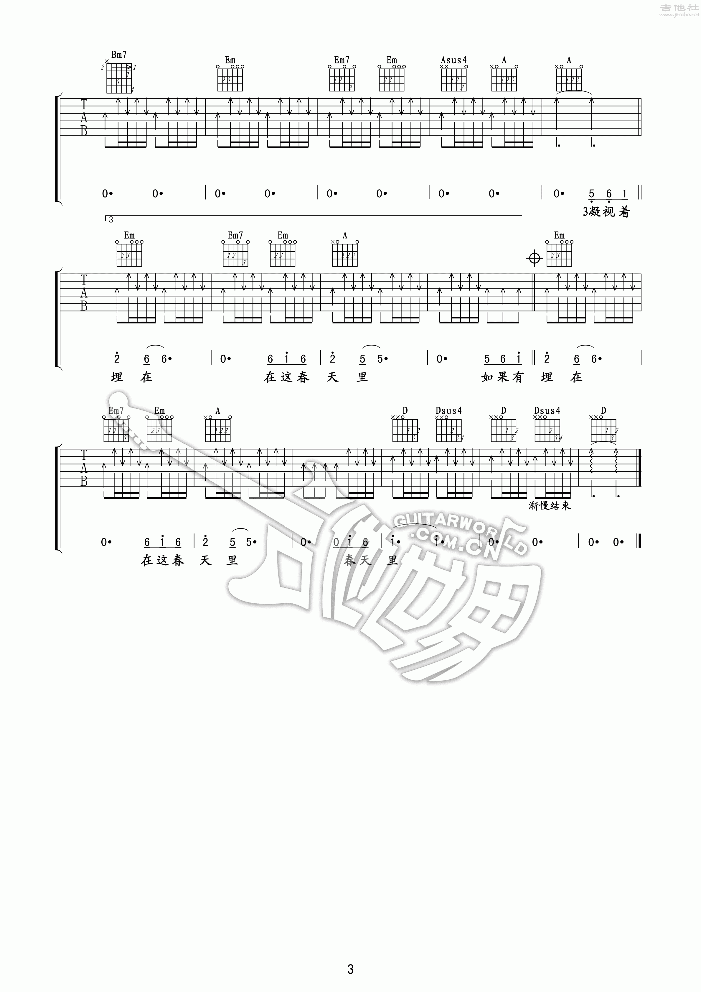 春天里吉他谱,原版汪峰歌曲,简单C调弹唱教学,17吉他网版六线指弹简谱图 - 极网吉它谱大全