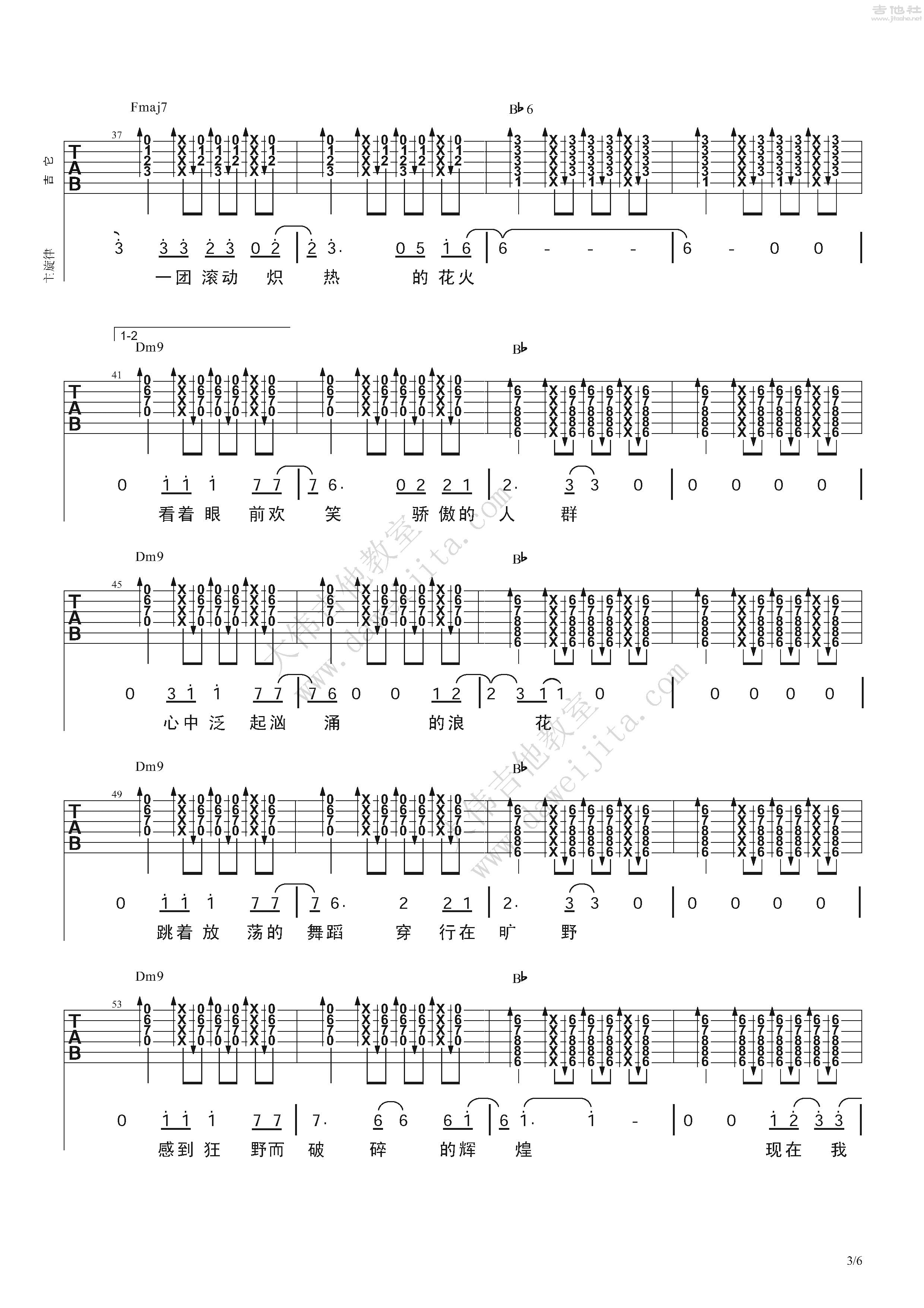 花火 - 汪峰 - 吉他谱(大伟编配) - 嗨吉他