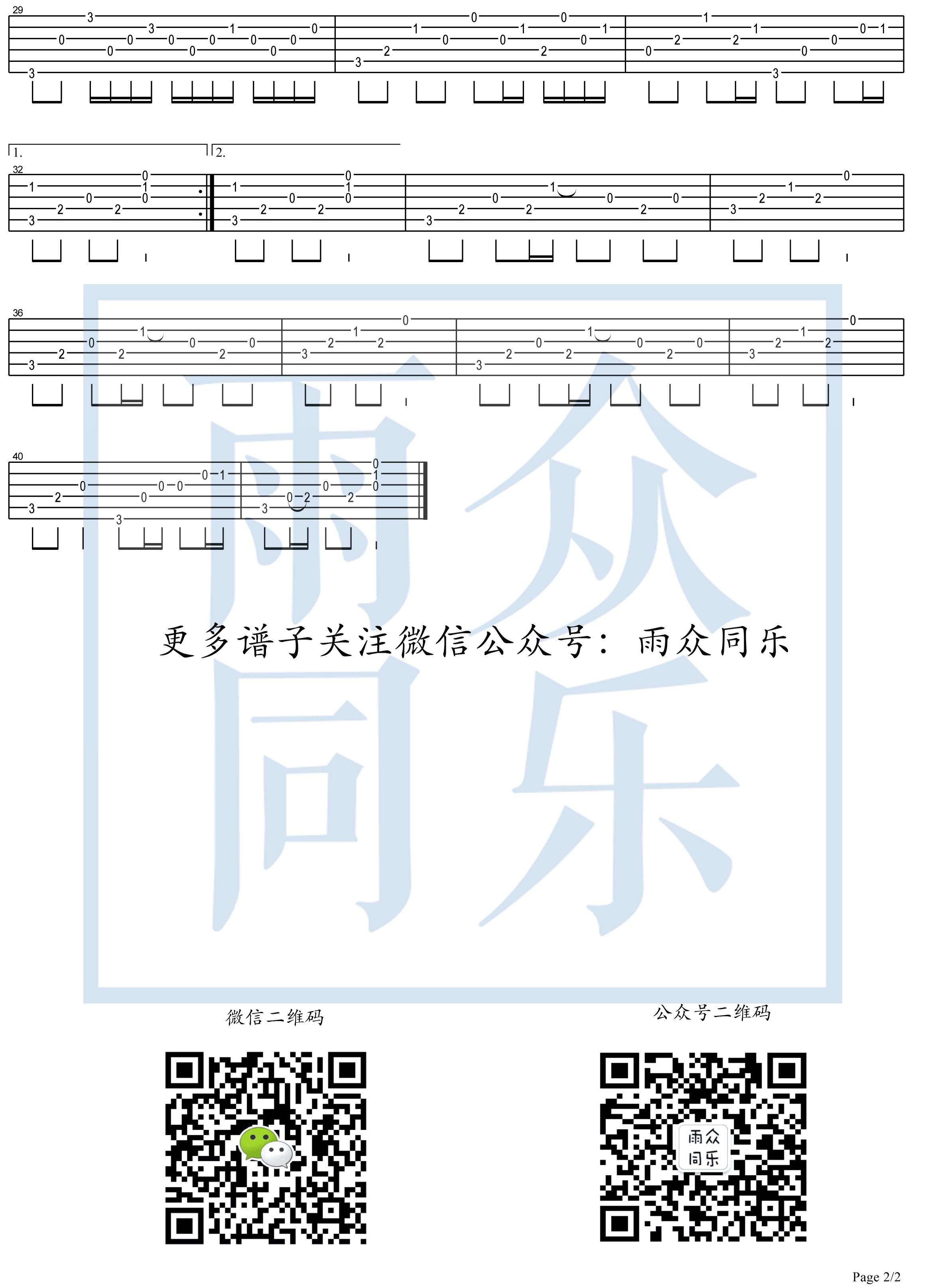 冯提莫《佛系少女》吉他谱_高清六线图片弹唱谱_优咔音乐视频弹唱教学_皮卡讲解 - 升诚吉他网