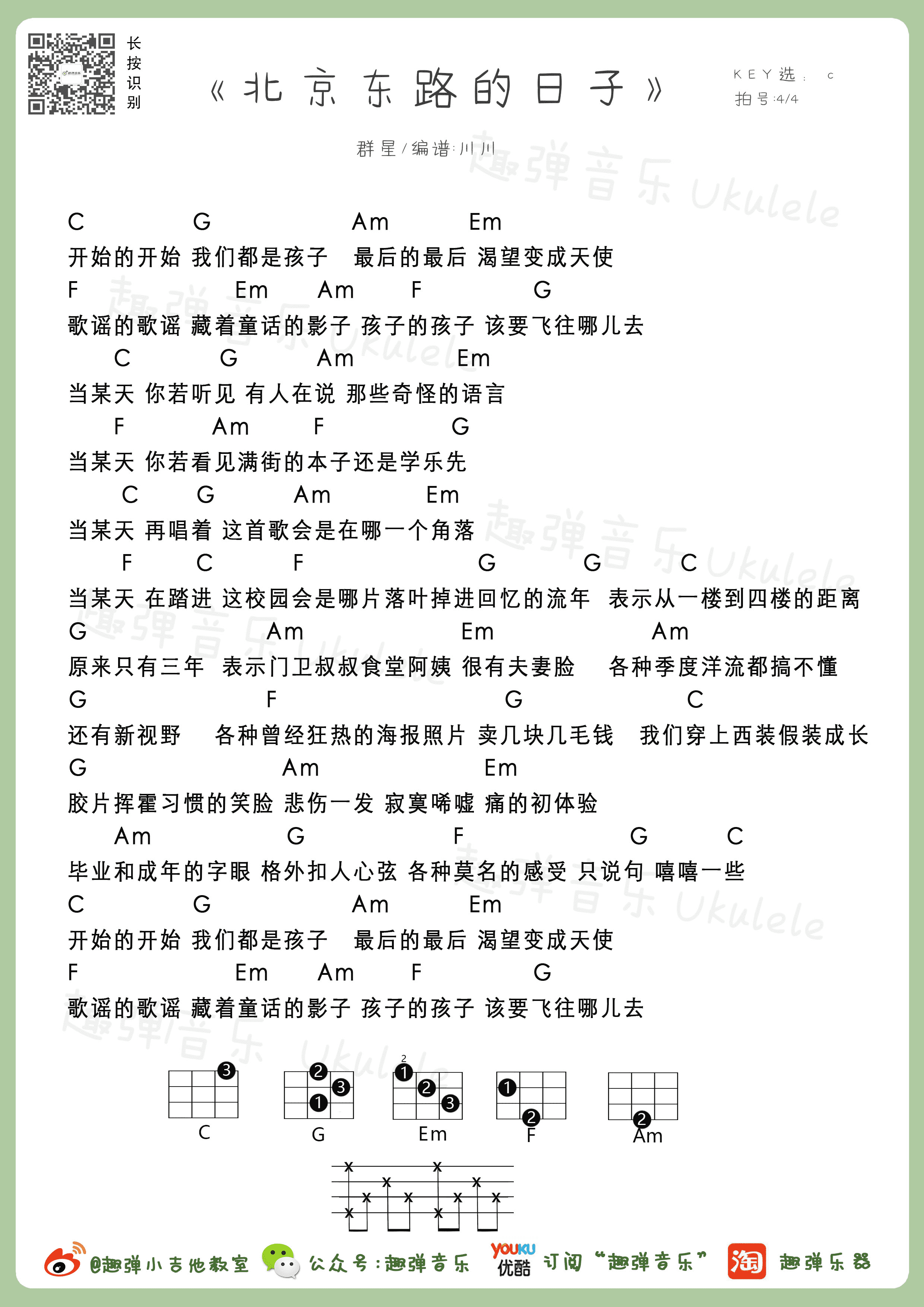 北京东路的日子吉他谱原版F调弹唱 - 汪源 - 时光如初乡愁如归 | 吉他湾