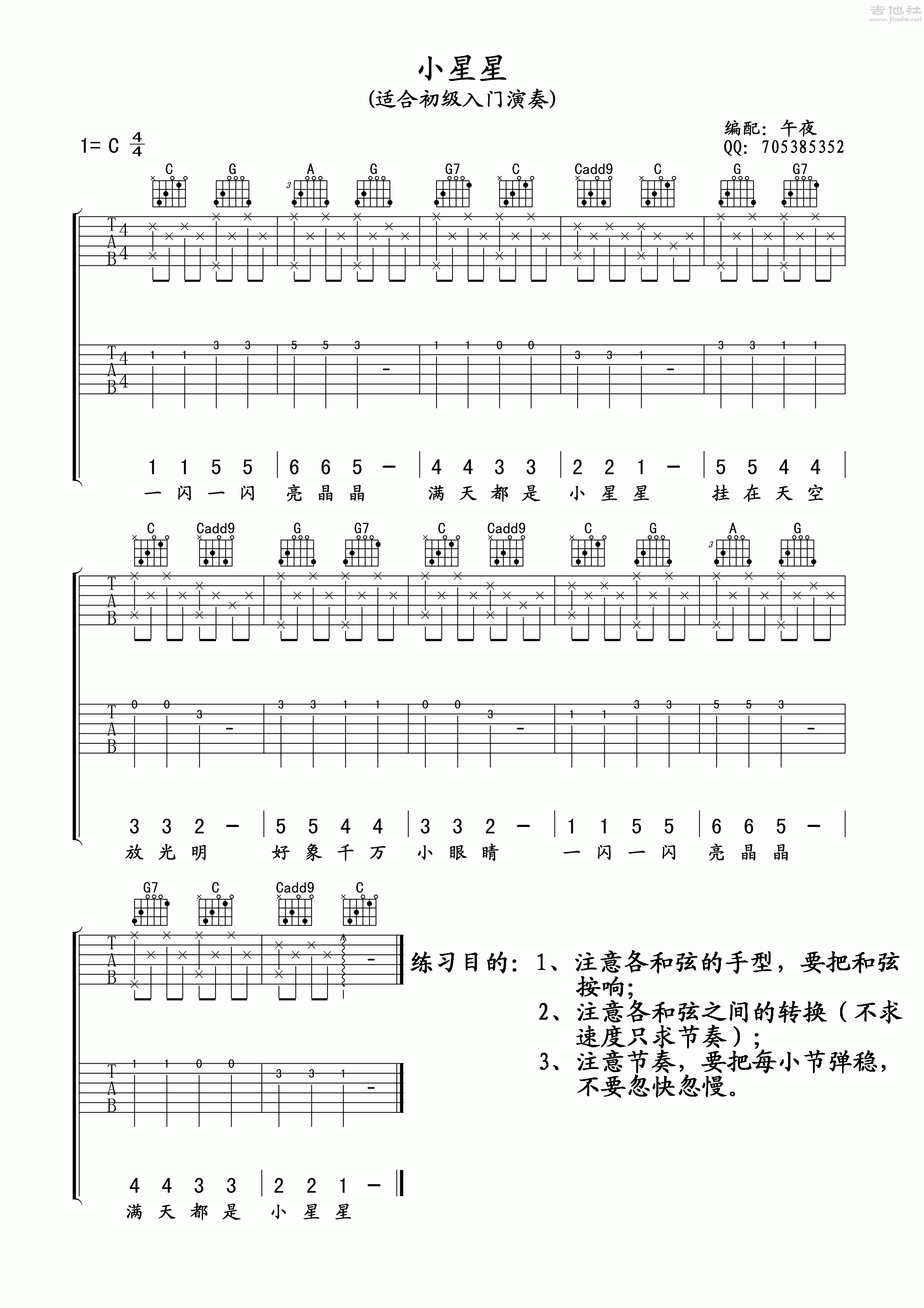 群星- 小星星 [弹唱 简单版 入门曲目 儿歌] 吉他谱