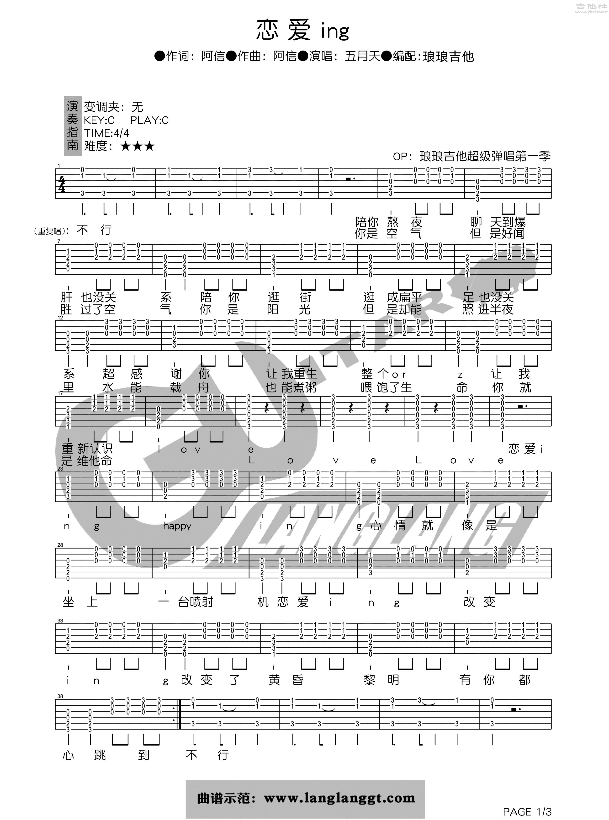 五月天 - 恋爱ing [尤克里里 弹唱] 吉他谱