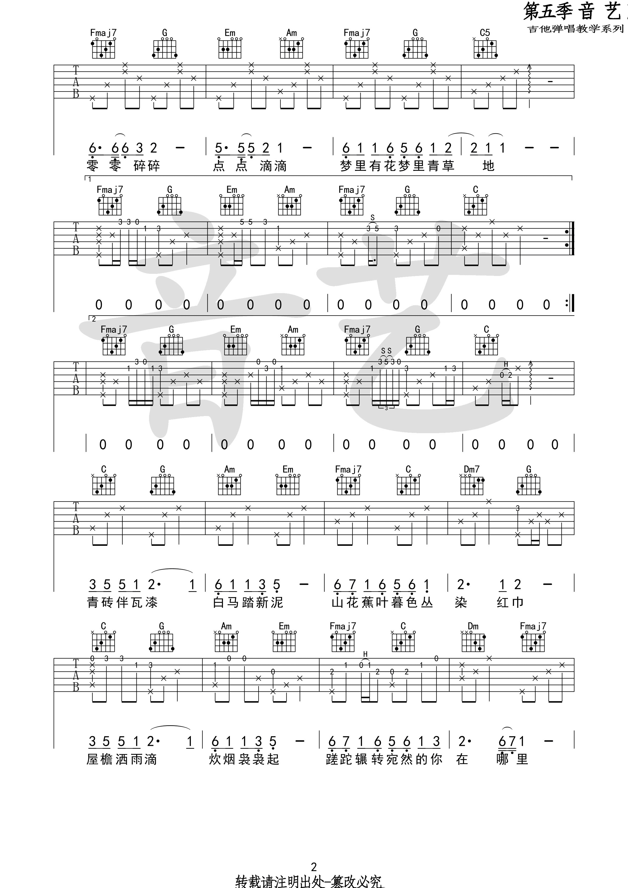 声声慢吉他谱_崔开潮_C调指弹 - 吉他世界