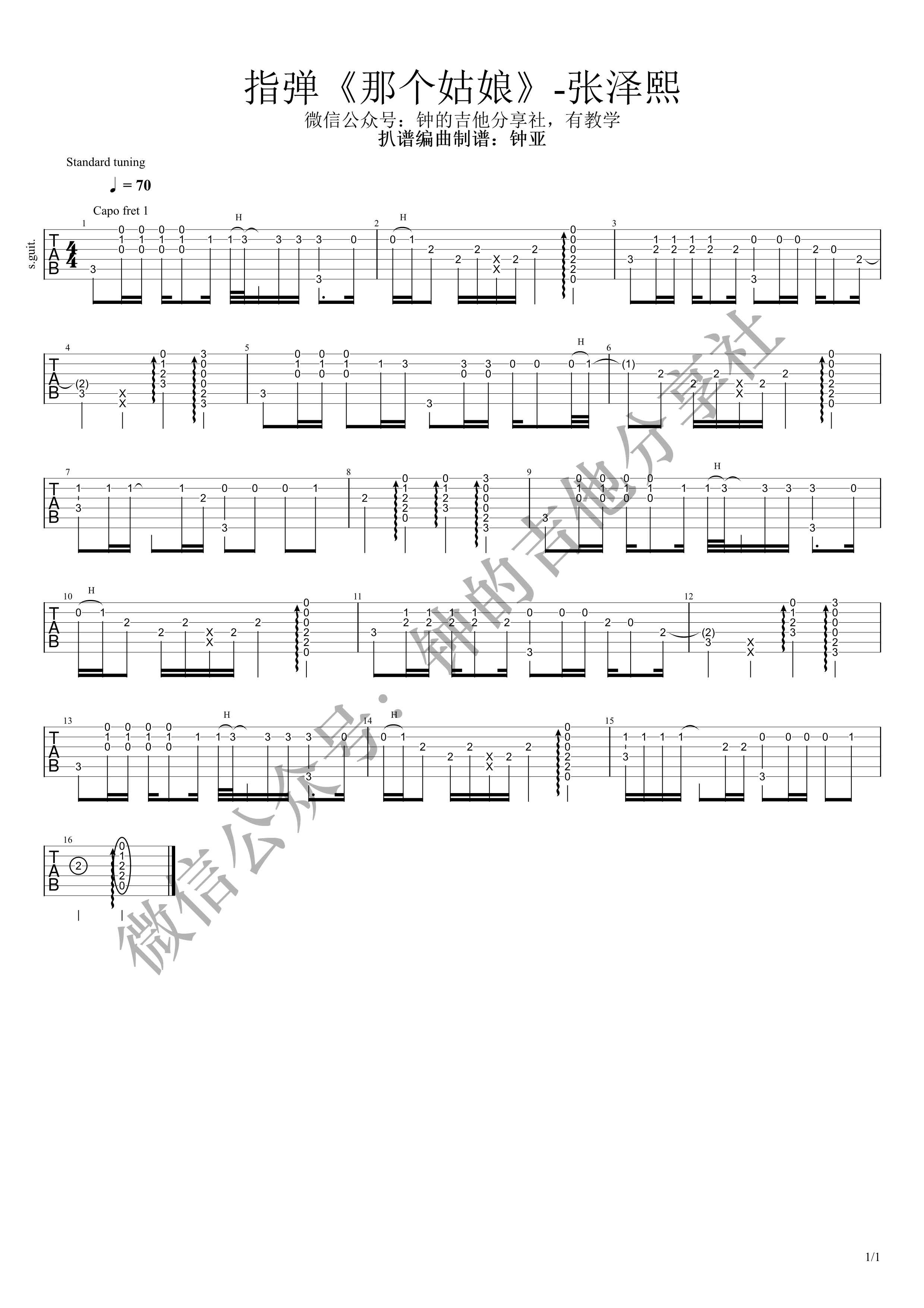 张泽熙《那个女孩》吉他谱(C调)-Guitar Music Score - GTP吉他谱