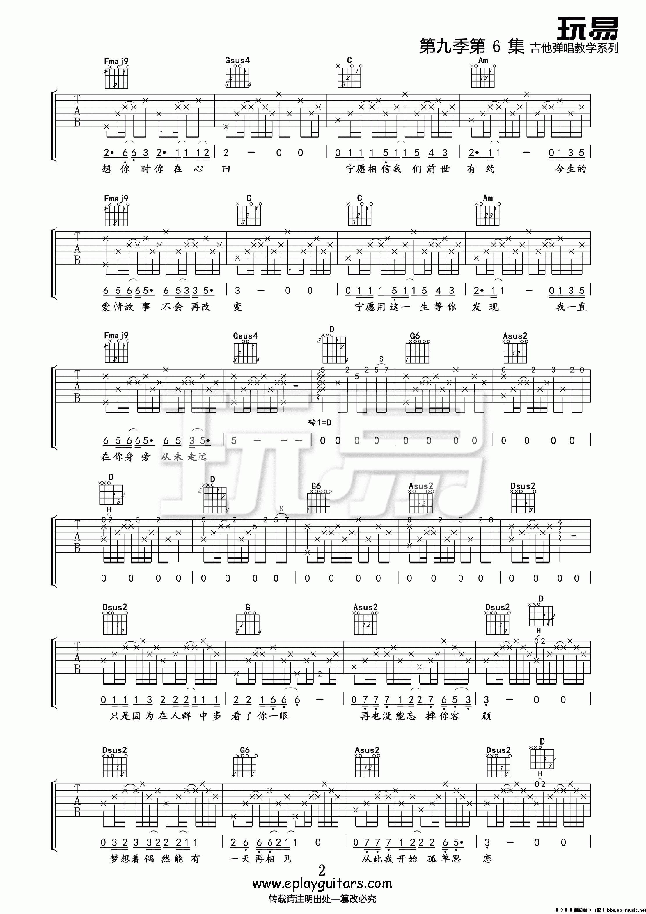 传奇吉他谱-王菲-《传奇》C调原版弹唱谱-传奇六线谱-歌谱网