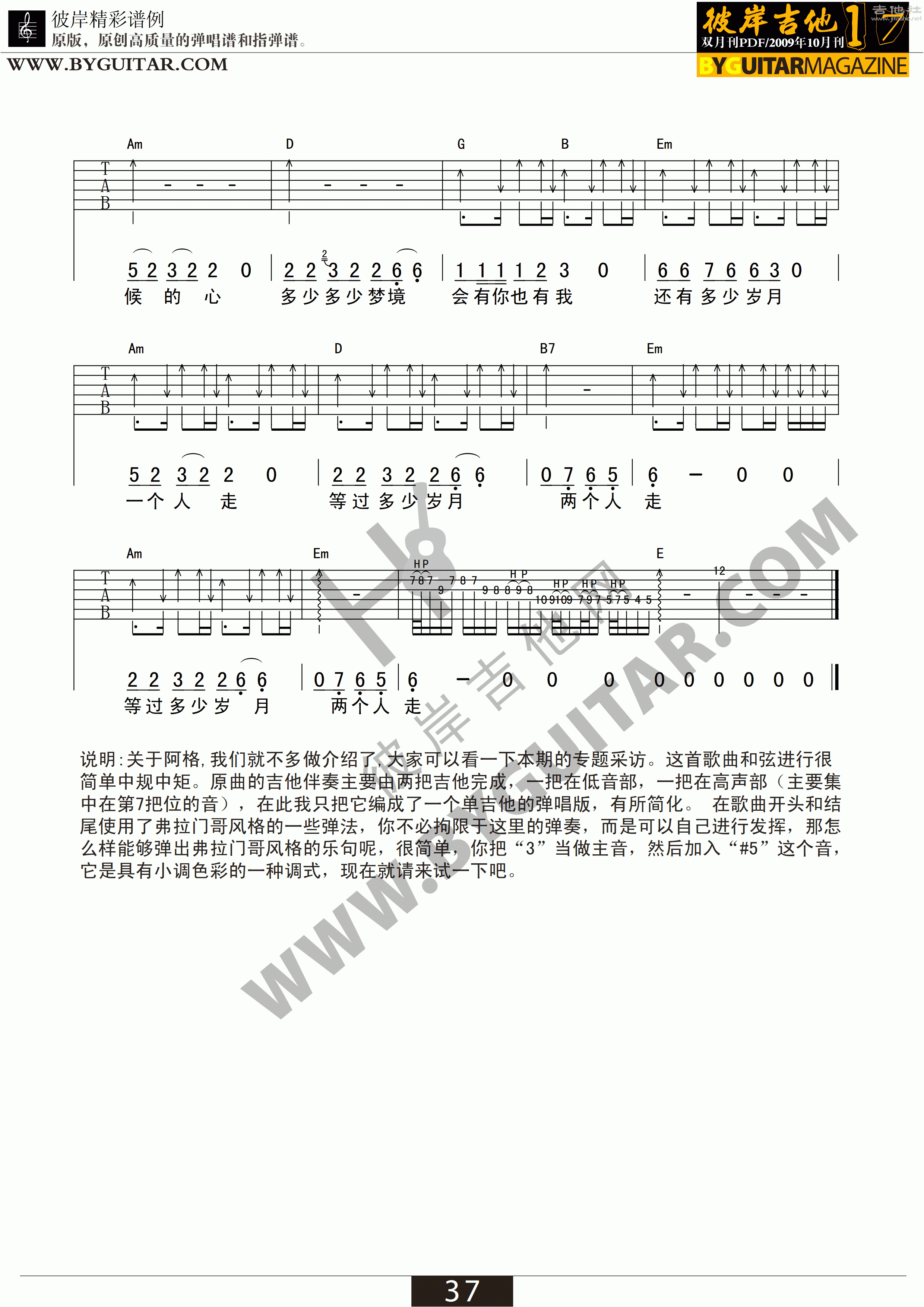 奥杰阿格 异国他乡[弹唱 彼岸吉他 吉他谱