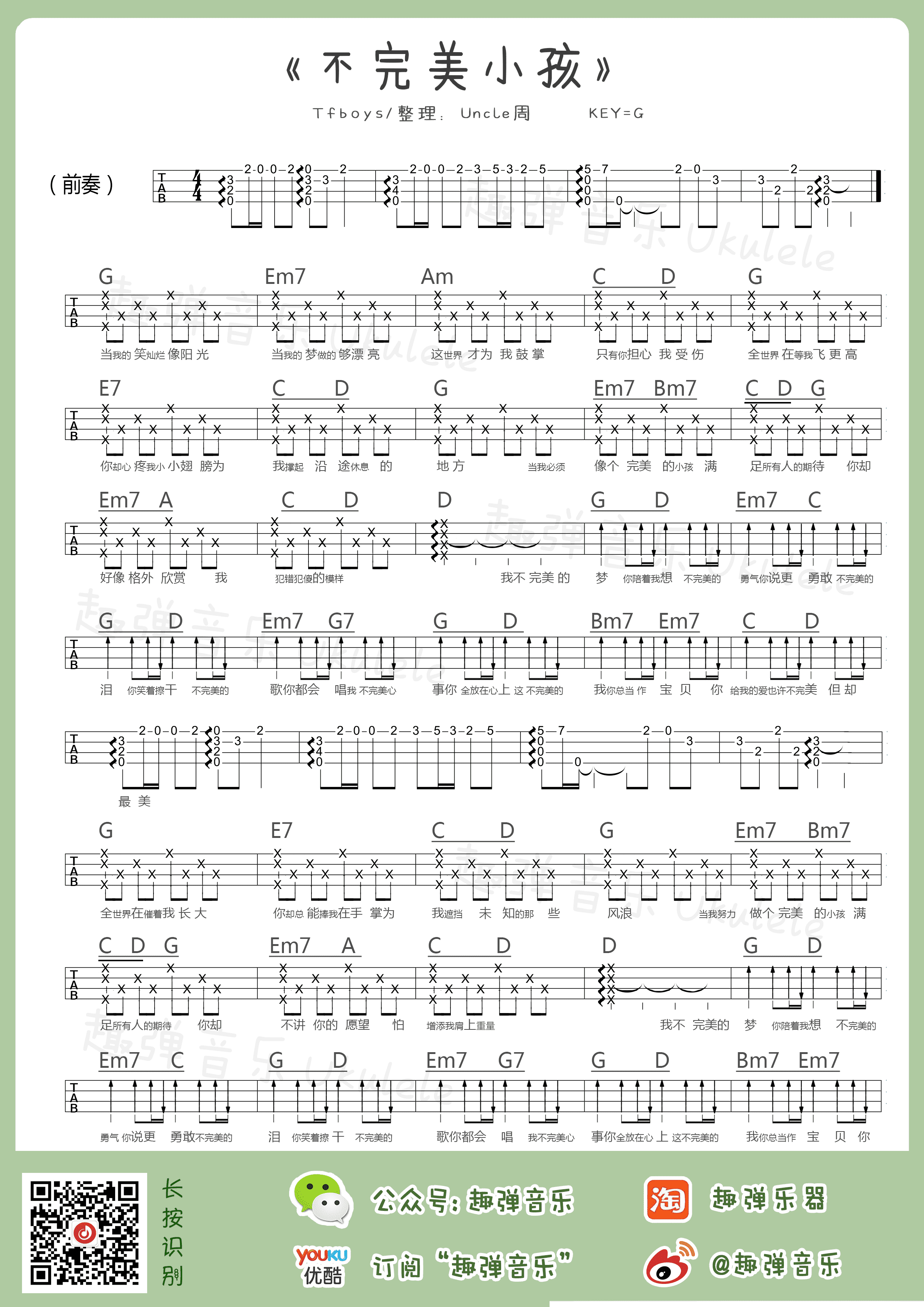 《不完美小孩》吉他曲谱C#调编配 - TFBOYS - 国语吉他谱 - 歌曲原调C#调 - 易谱库