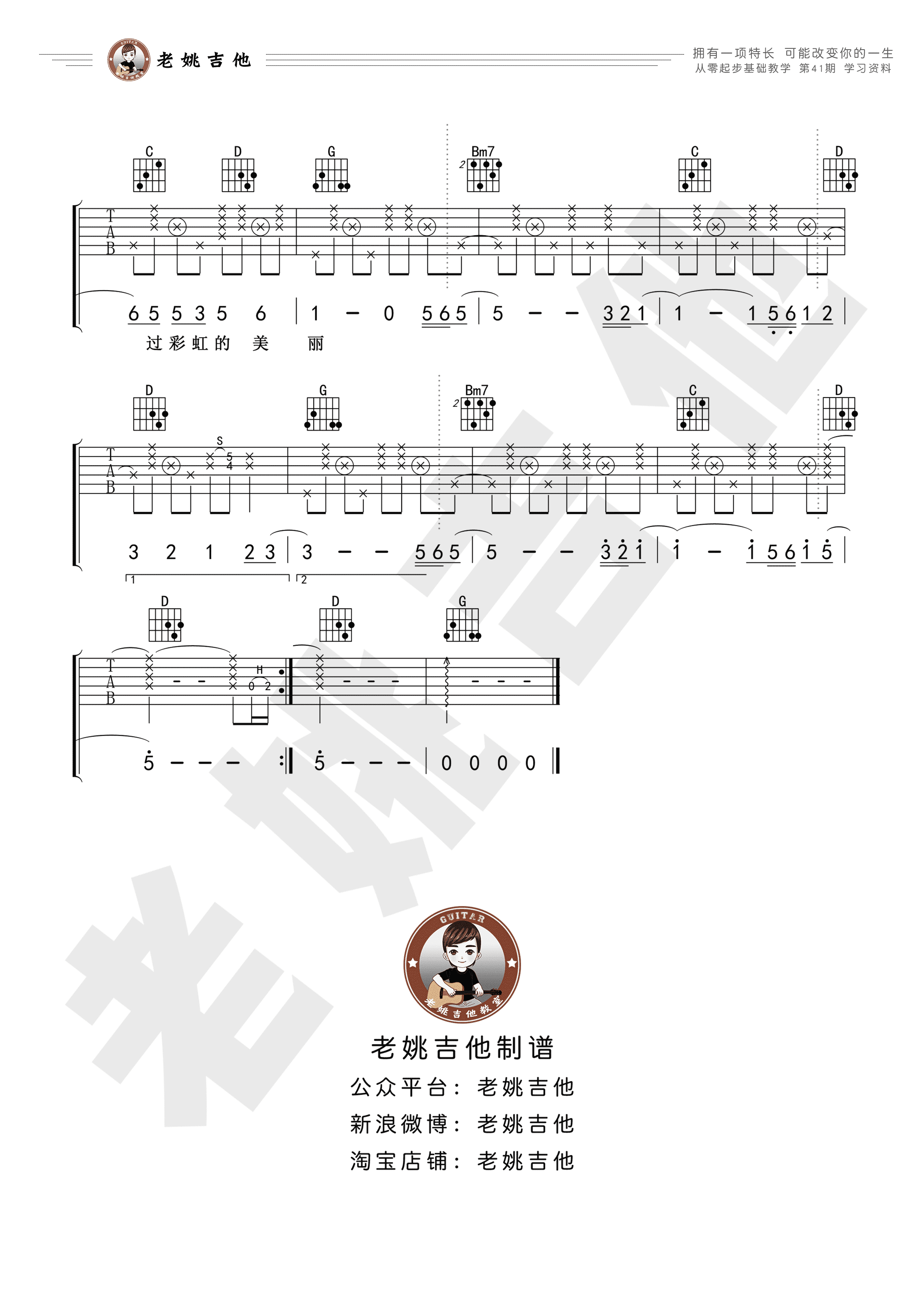彩虹吉他谱 - 羽泉 - G调吉他弹唱谱 - 琴谱网